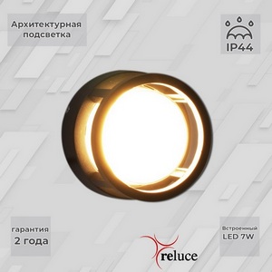 Изображение товара Архитектурная подсветка светодиодная Reluce 86844-9.2-002TL LED7W BK