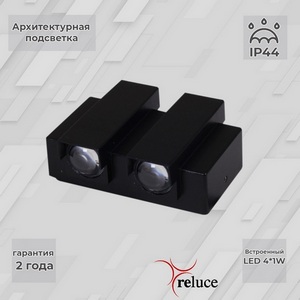 Изображение товара Архитектурная подсветка светодиодная Reluce 86846-9.2-004TL LED4*1W BK