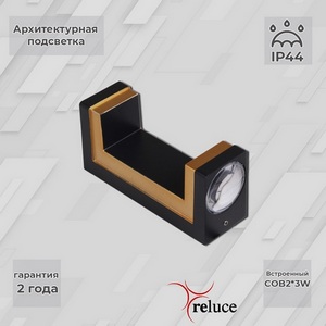 Изображение товара Архитектурная подсветка светодиодная Reluce 86811-9.2-002TL COB2*3W BK GD