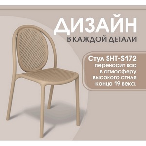 Изображение товара Стул Sheffilton SHT-S172 Капучино ral 1019 9915720803