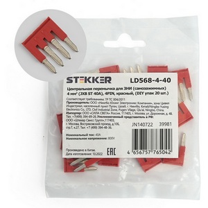 Изображение товара Центральная перемычка для ЗНИ самозажимных 4 мм2 20 шт. Stekker 39981