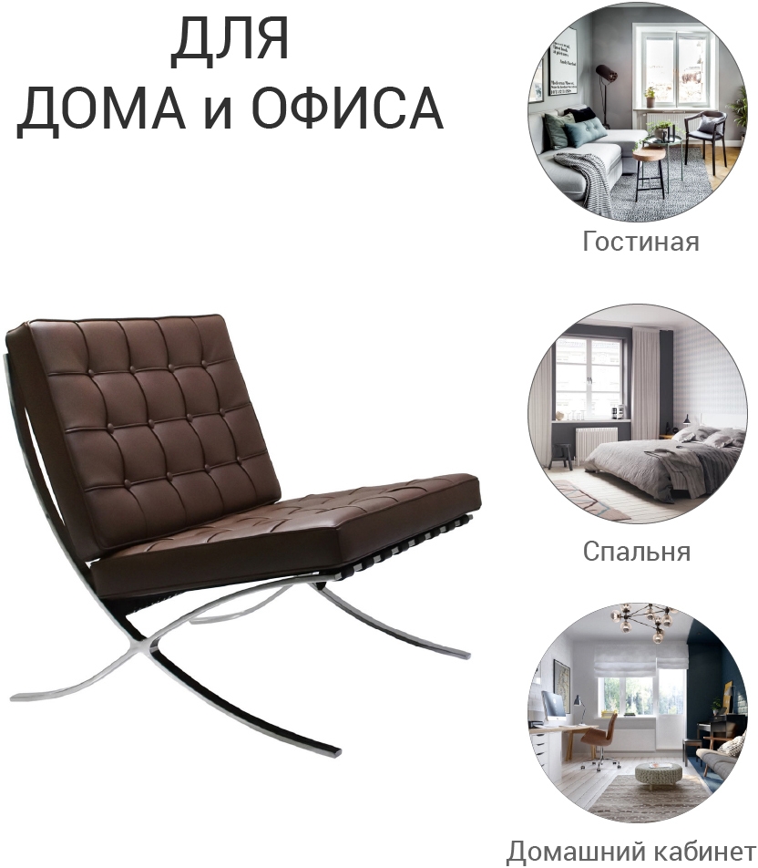 Кресло коричневый Bradex Home Barcelona Chair FR 0004 купить выгодно в  интернет-магазине Лю.ру - Доставка в Москве, по России