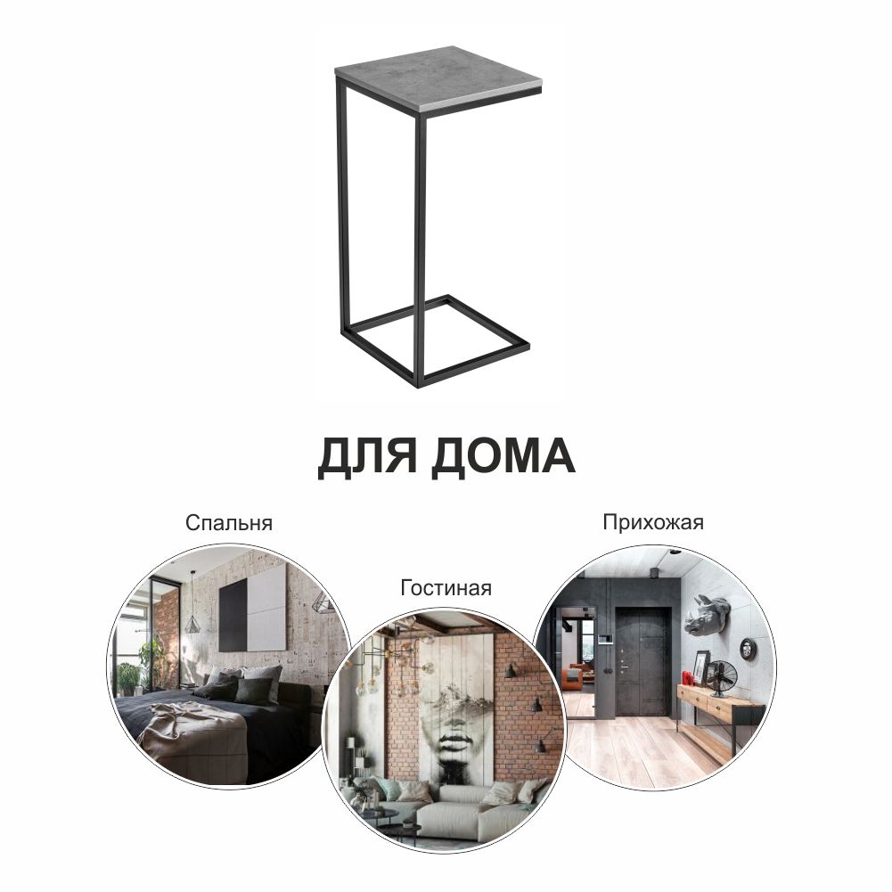 Придиванный столик 35х35 Бетон с чёрными ножками Bradex Home Loft RF 0230  купить выгодно в интернет-магазине Лю.ру - Доставка в Москве, по России |  отзывы (1)