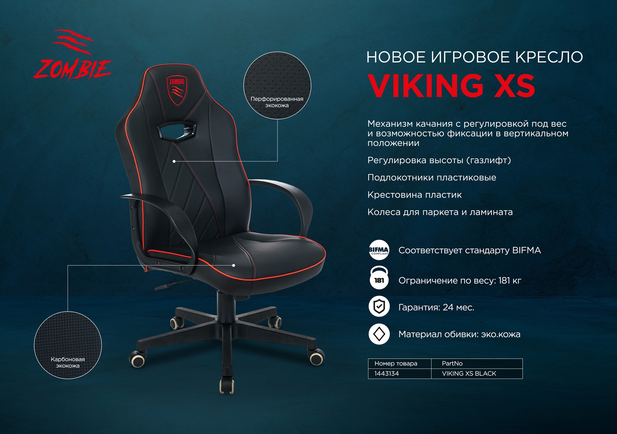Кресло игровое Zombie Viking XS черный эко.кожа крестовина пластик