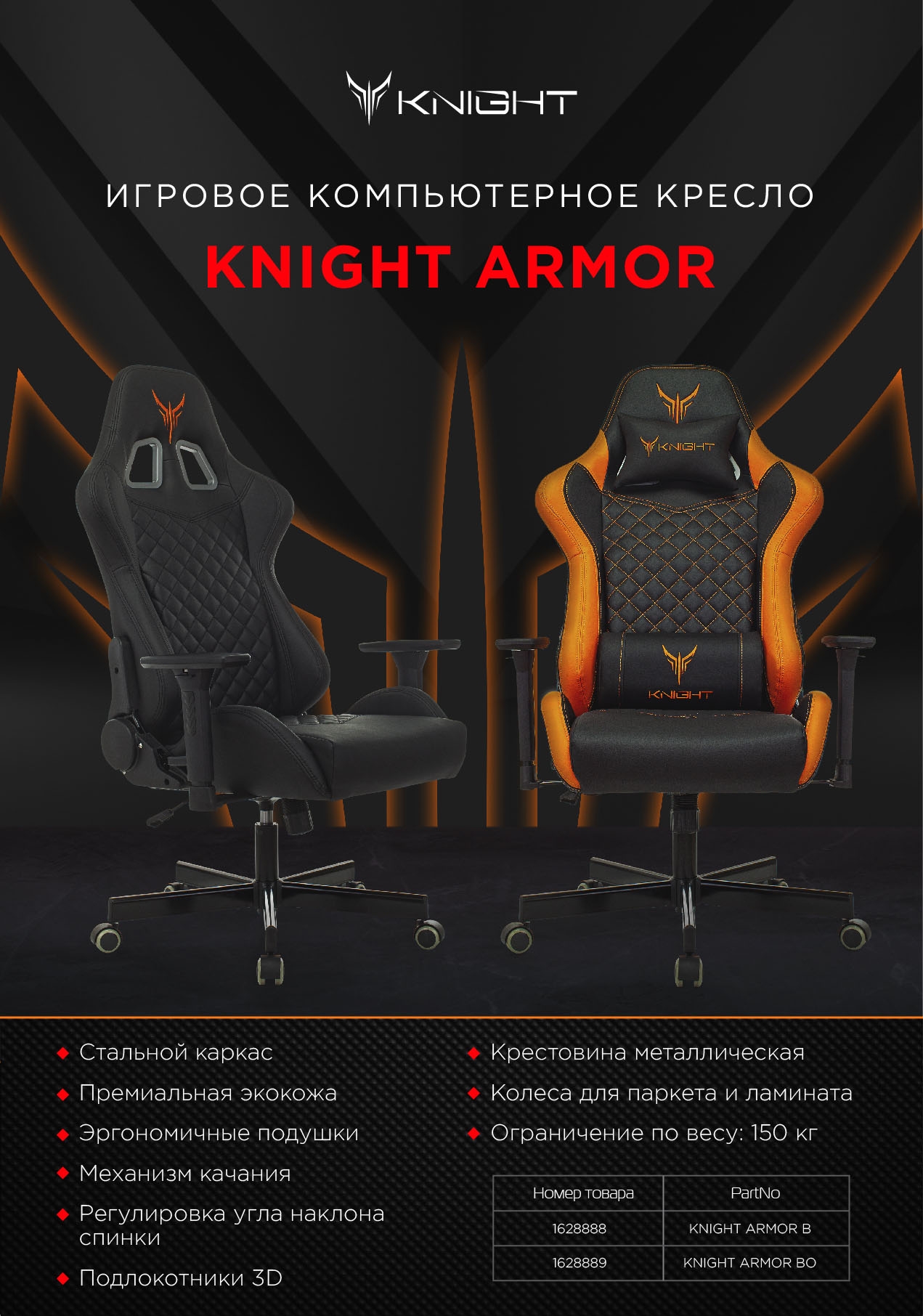 Кресло игровое Knight ARMOR черный ромбик эко.кожа с подголов. крестовина  металл KNIGHT ARMOR B купить выгодно в интернет-магазине Лю.ру - Доставка в  Москве, по России