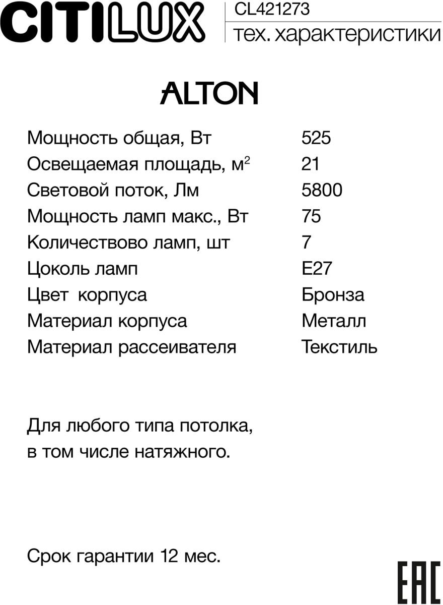 Изображение товара Люстра потолочная с бронзовой арматурой на штанге Citilux Alton CL421273