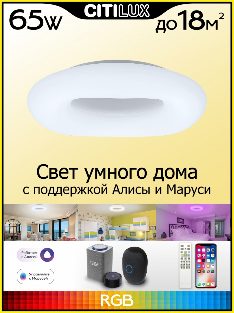 Потолочный светильник Citilux Стратус Смарт CL732A520G