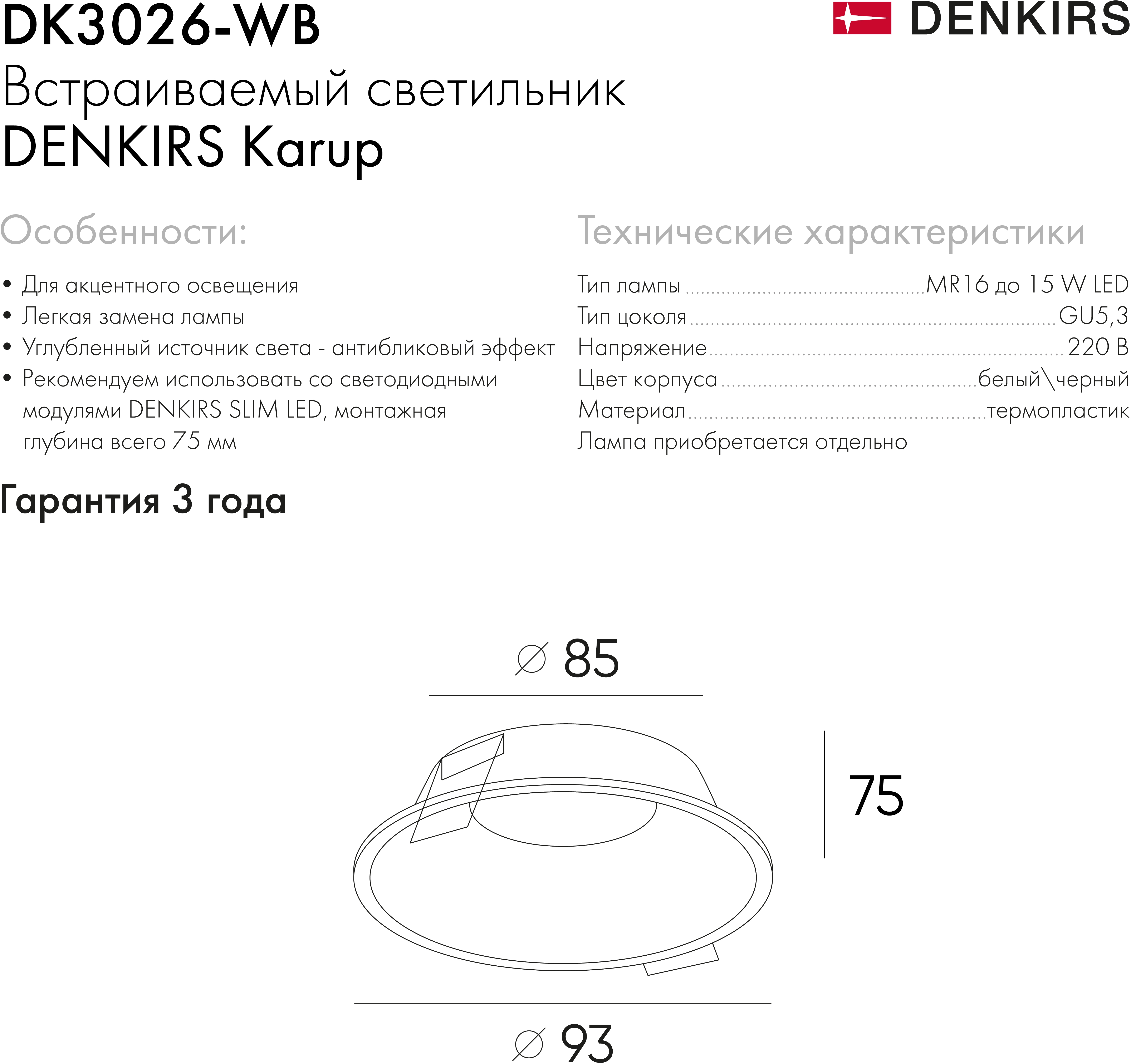 Встраиваемый светильник светодиодный Denkirs DK3026-WB купить выгодно в  интернет-магазине Лю.ру - Доставка в Москве, по России