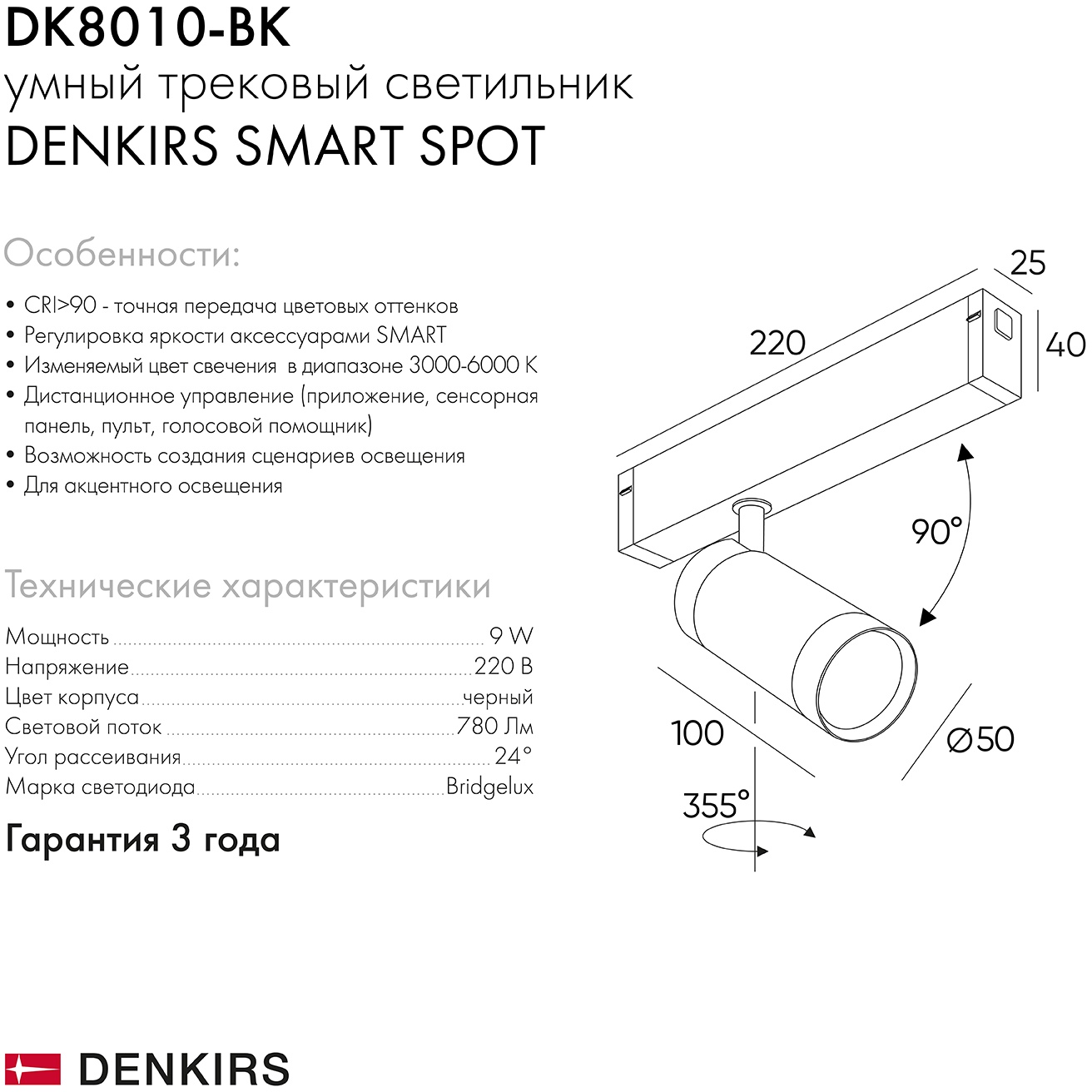 Трековый светильник однофазный 220V светодиодный с пультом, управлением  смартфоном и голосом, регулировкой цветовой температуры Denkirs Smart  DK8010-BK купить выгодно в интернет-магазине Лю.ру - Доставка в Москве, по  России | видео