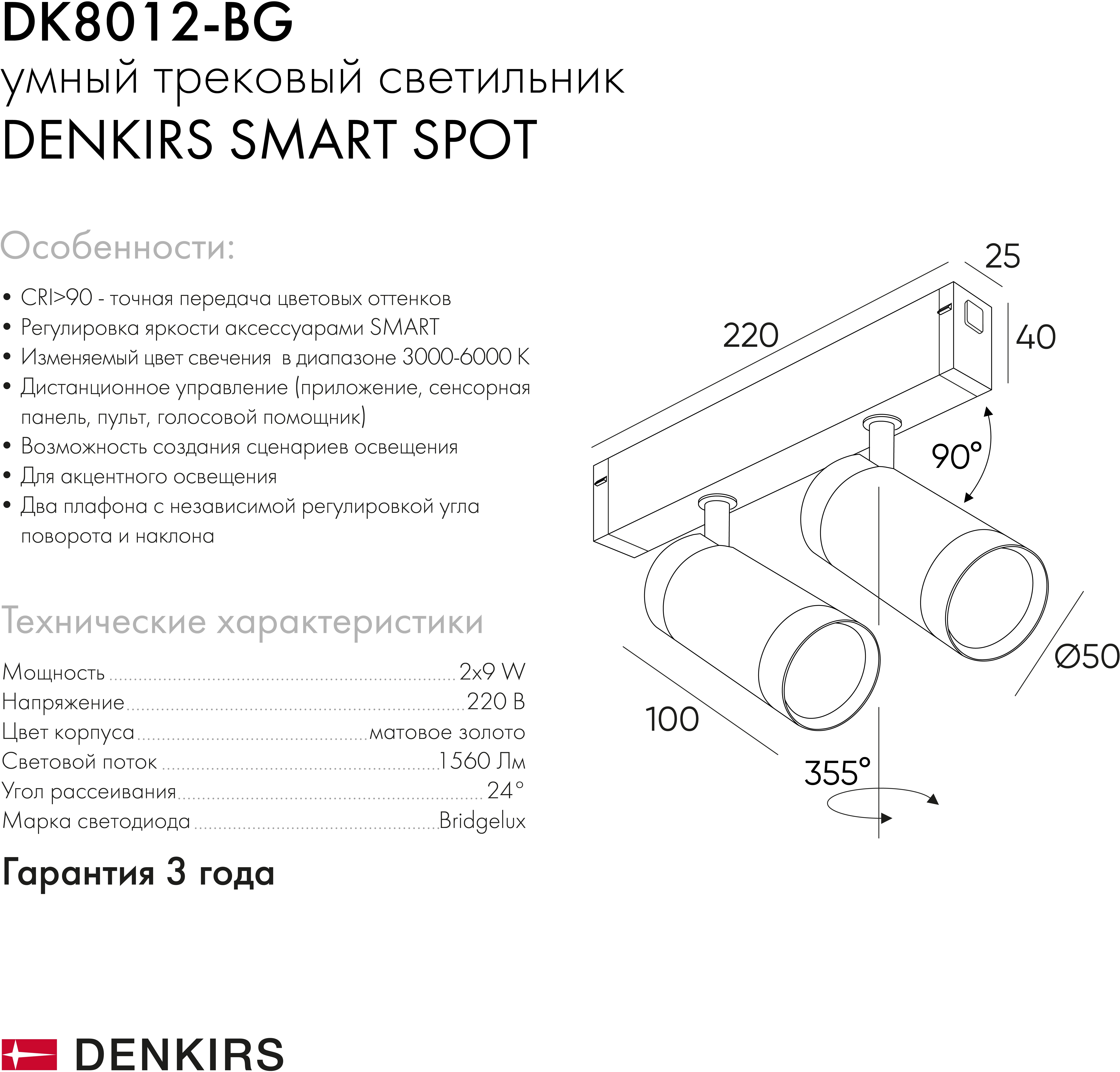 Трековый светильник однофазный Denkirs Smart Spot DK8012-BG купить выгодно  в интернет-магазине Лю.ру - Доставка в Москве, по России | видео