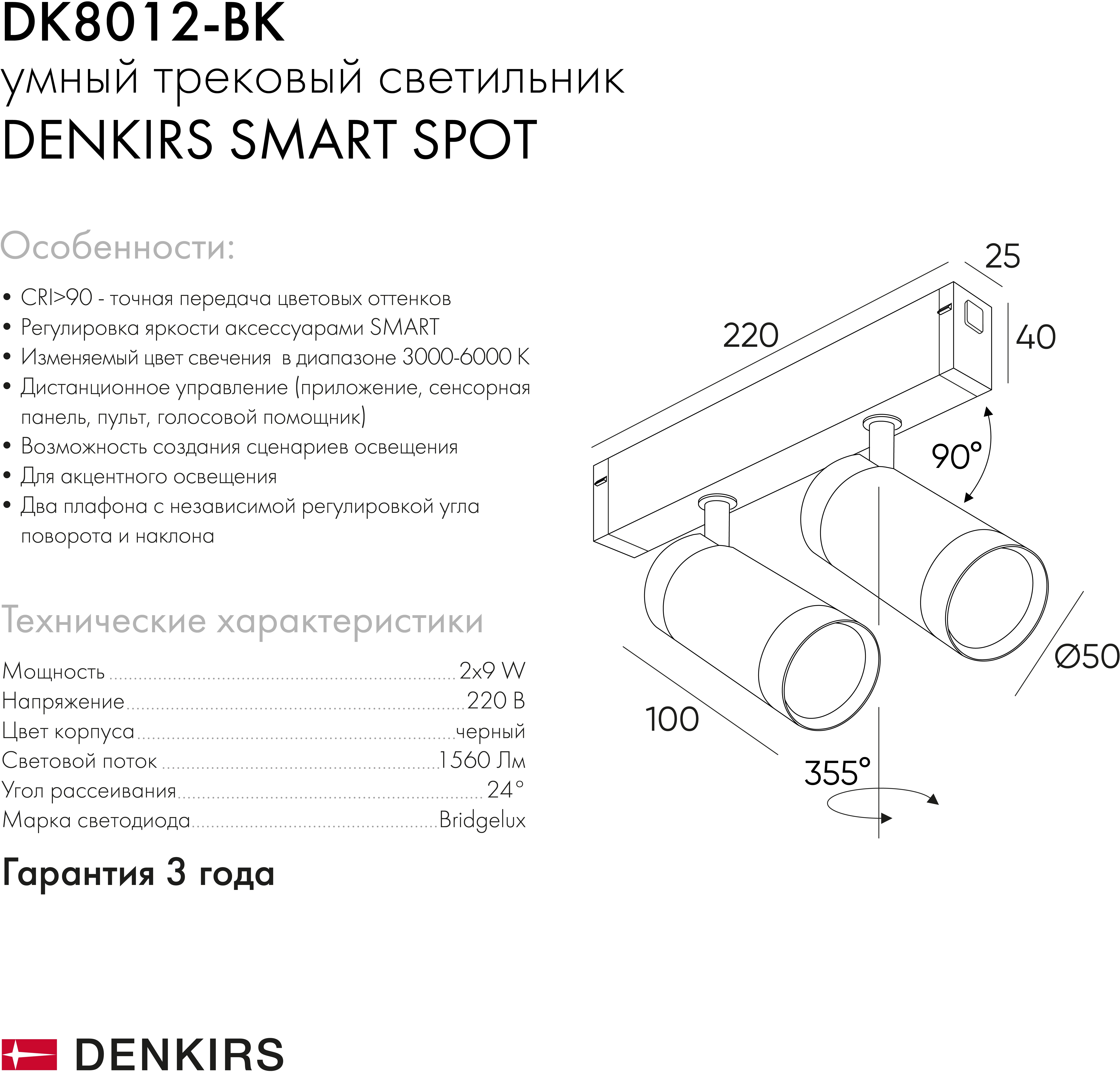 Трековый светильник однофазный Denkirs Smart Spot DK8012-BK купить выгодно  в интернет-магазине Лю.ру - Доставка в Москве, по России | видео