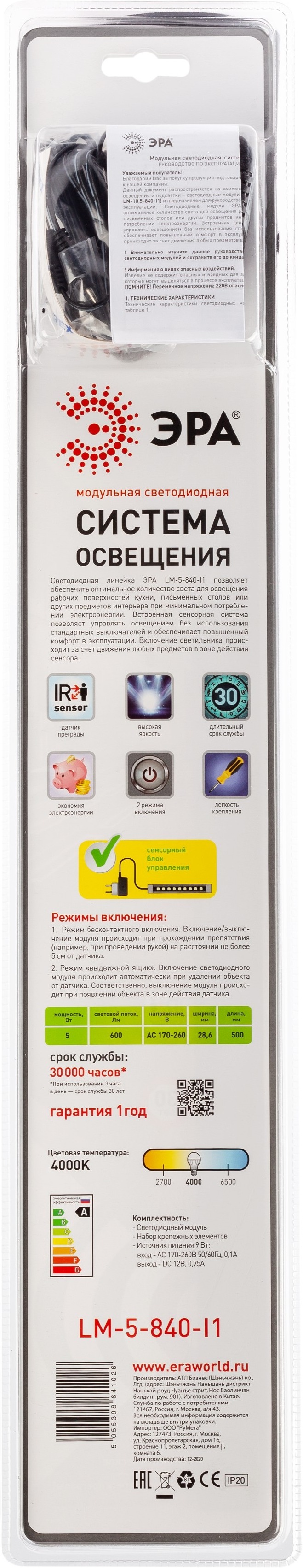 Изображение товара Настенно-потолочный линейный светильник светодиодный с выключателем и ИК-датчиком ЭРА 5055398641026