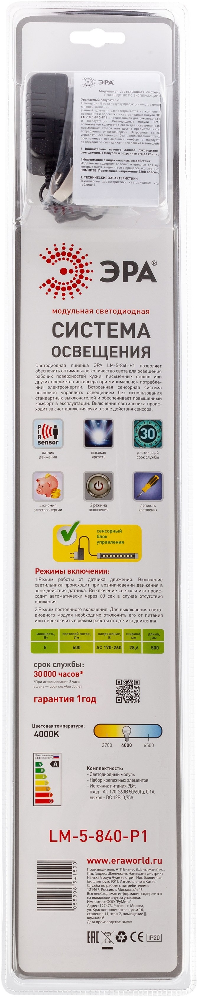 Изображение товара Настенно-потолочный линейный светильник светодиодный с датчиком движения ЭРА 5055398641590