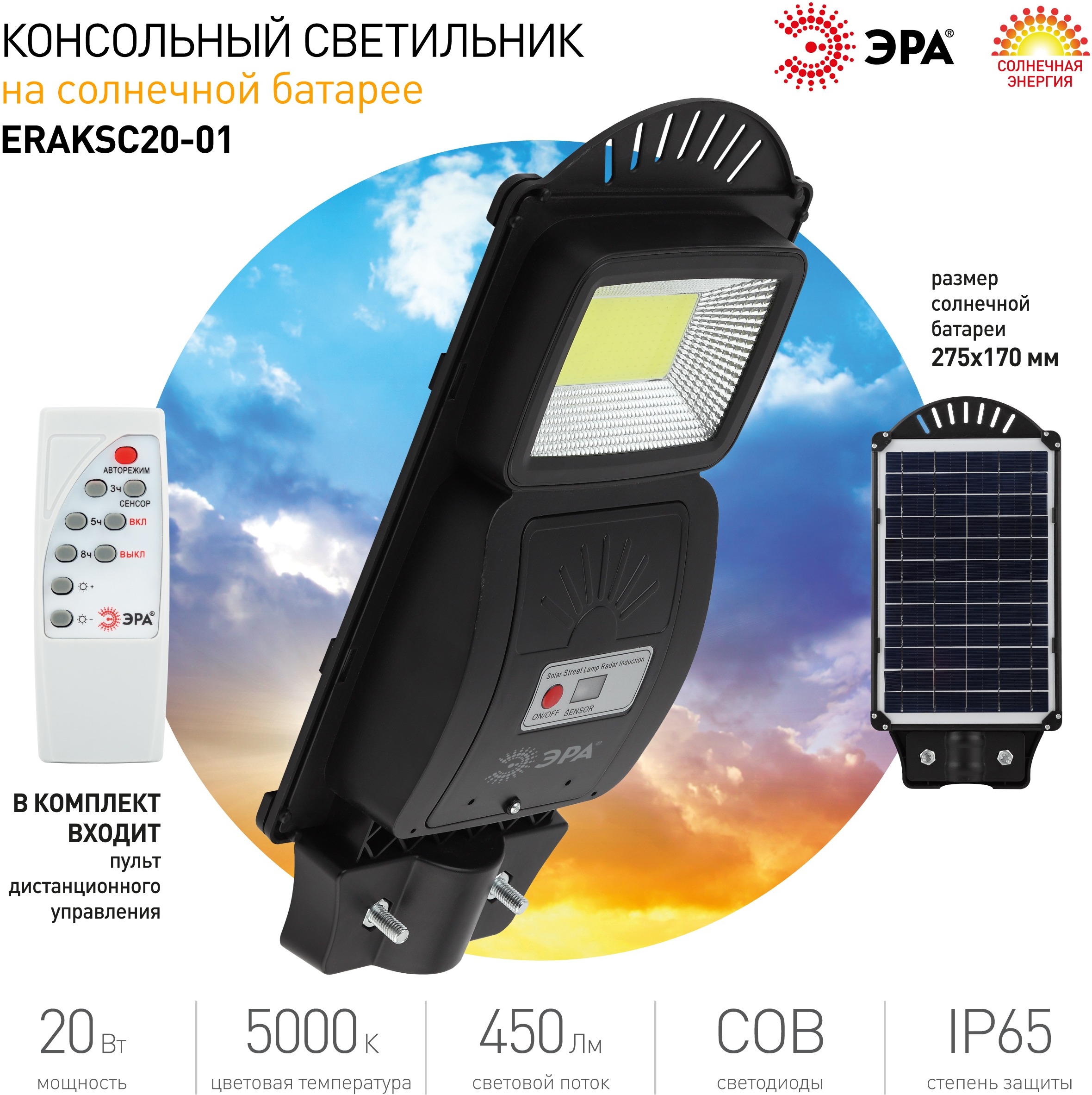 Уличный консольный светильник светодиодный на солнечных батареях с ...