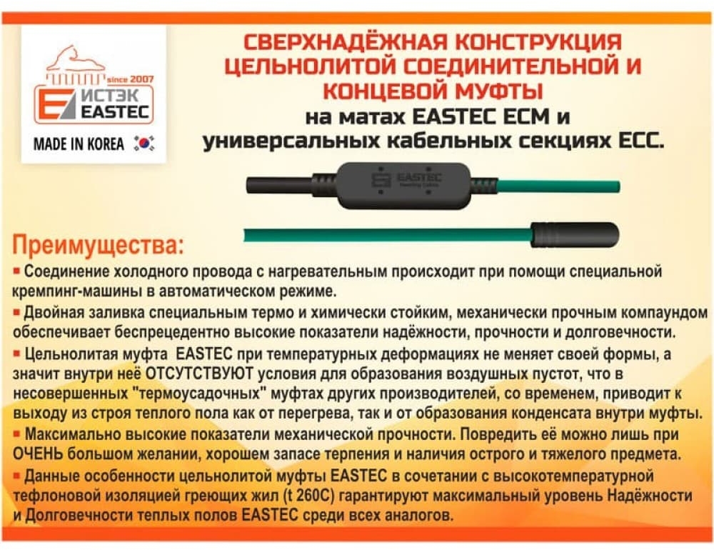 Теплый пол eastec маты