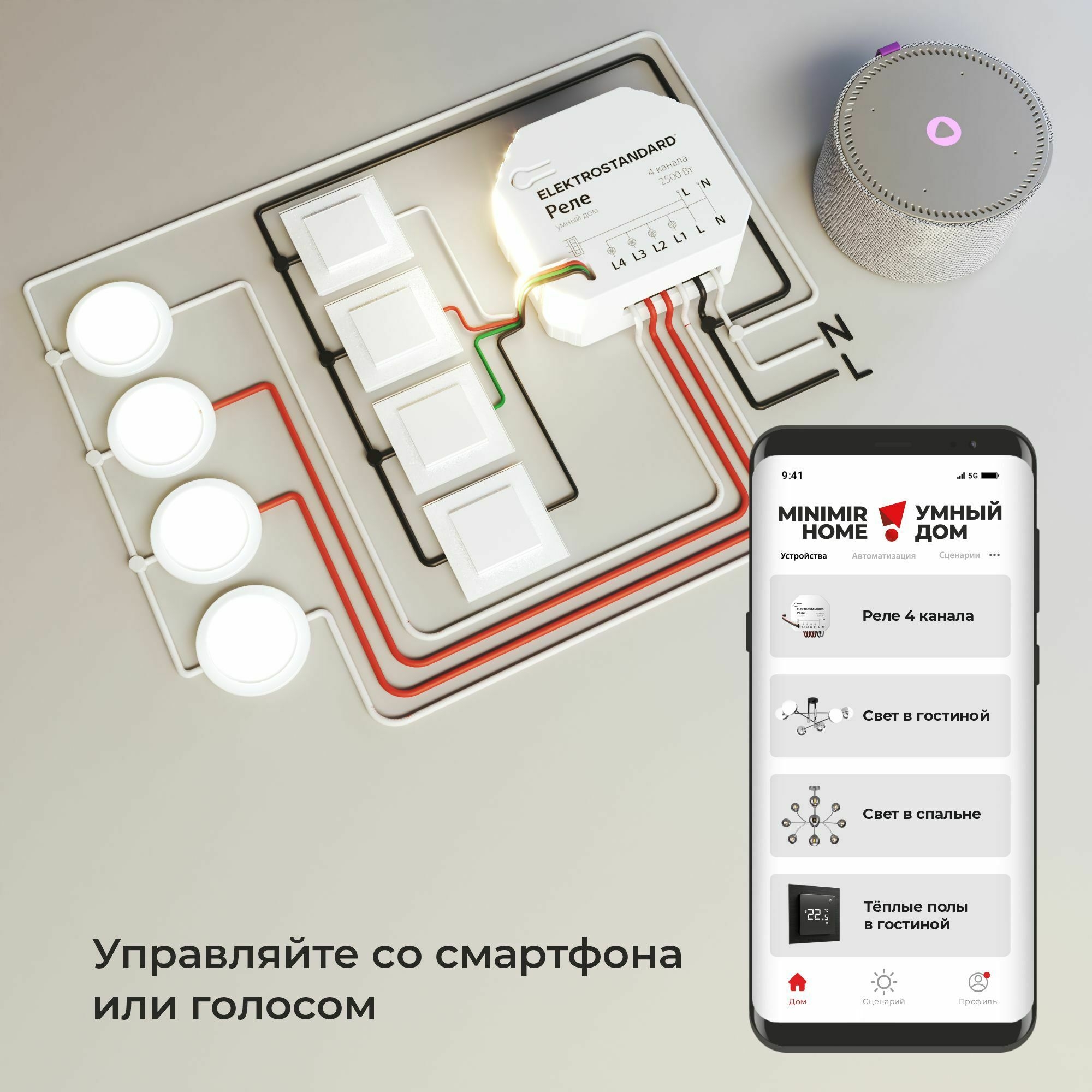 WI-FI реле канала Умный дом Elektrostandard 76005/00 купить выгодно в  интернет-магазине Лю.ру - Доставка в Москве, по России | видео