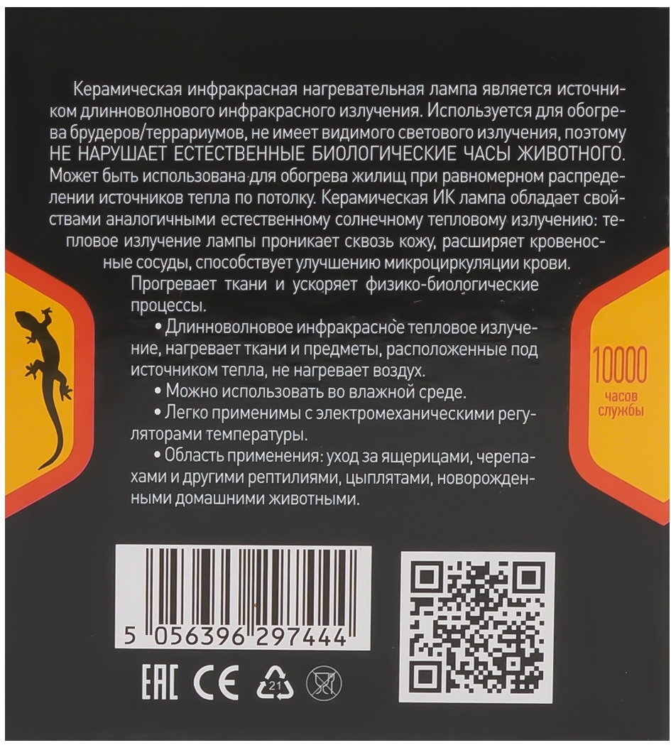 Инфракрасная лампа эра fito-50w-нq керамическая, серии ceramiheat ,модель rx для брудера, рептилий, 50 вт, е27 б0052714