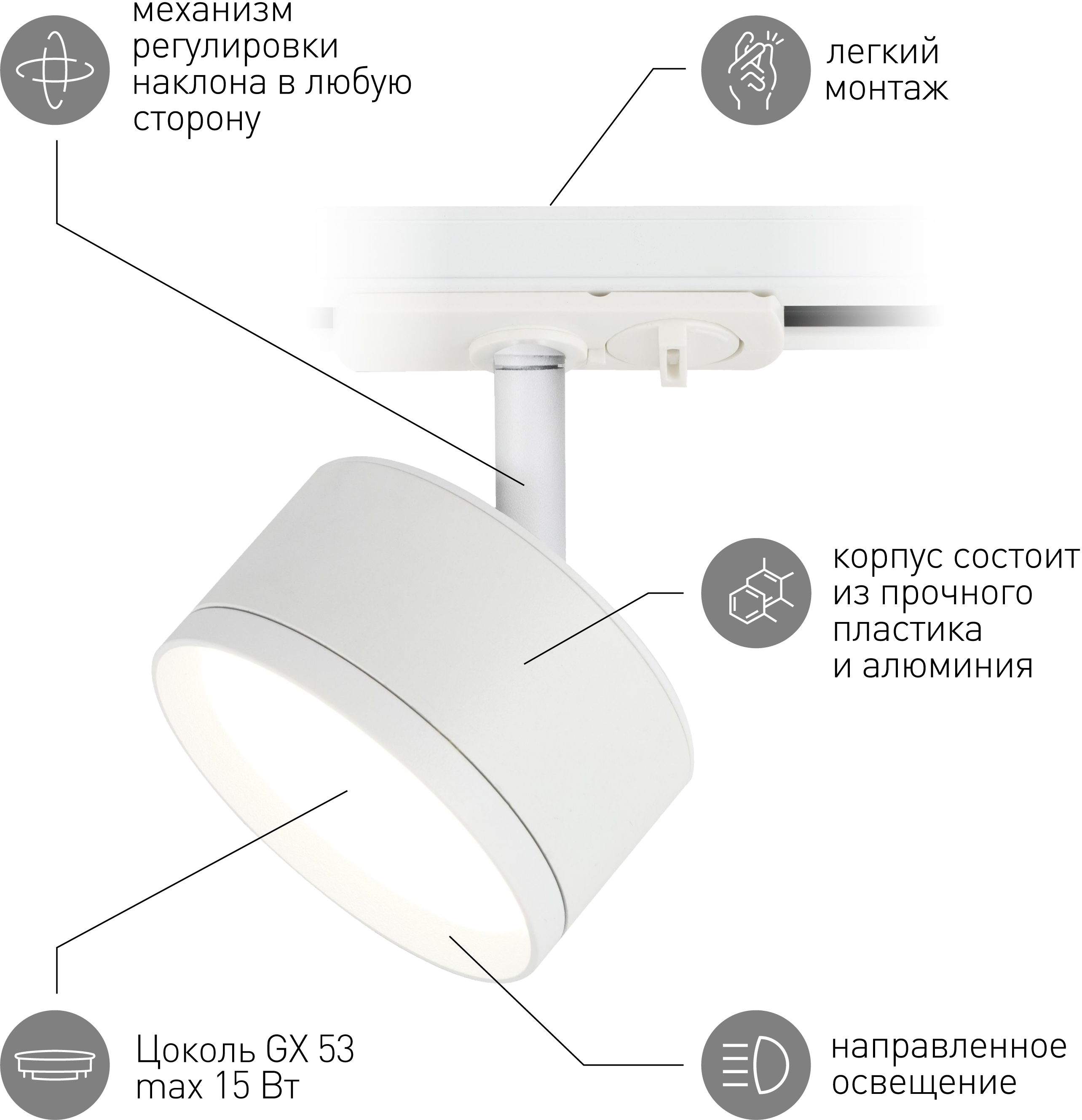 Трековый светильник ЭРА TR48 - GX53 WH