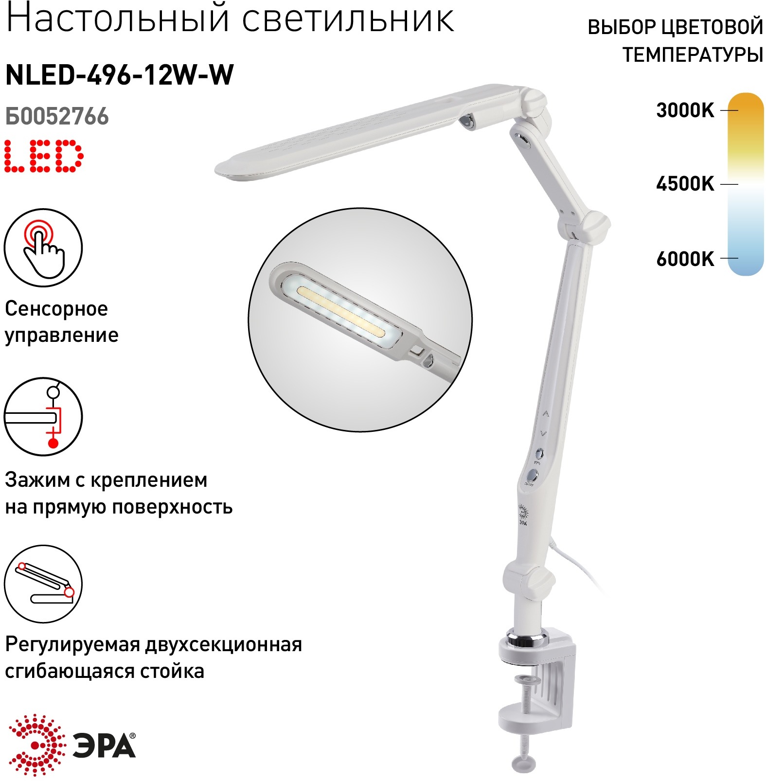 ЭРА Б0052766 Настольный светильник NLED-496-12W-W светодиодный на струбцине белый