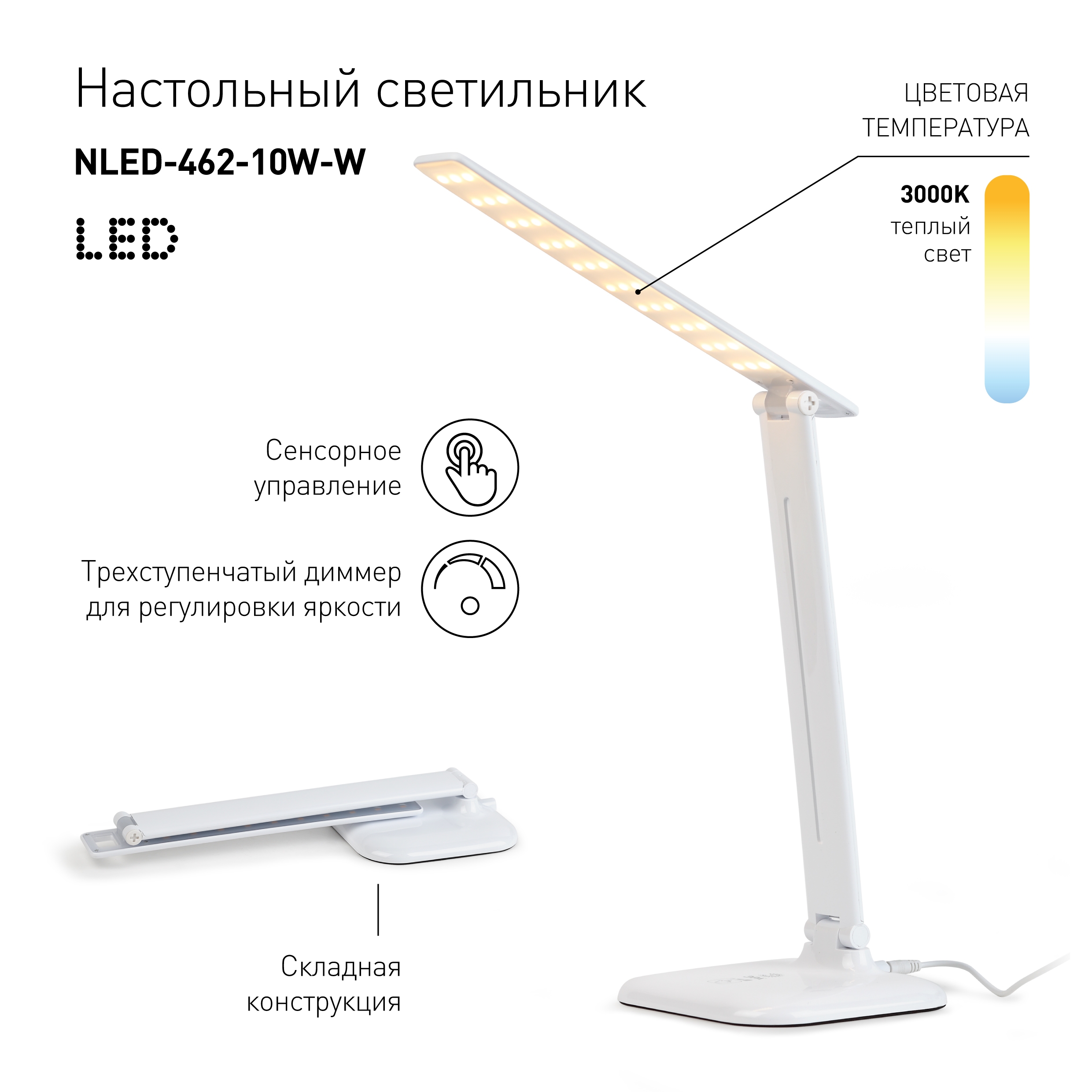 Яркость настольной лампы. Настольный светильник Эра NLED-462-10w-BK. Светильник настольный Эра NLED-462, белый. Светильник настол бел NLED-462-10w-w Эра. Настольный светильник Эра NLED-462-10w-w белый б0031612.