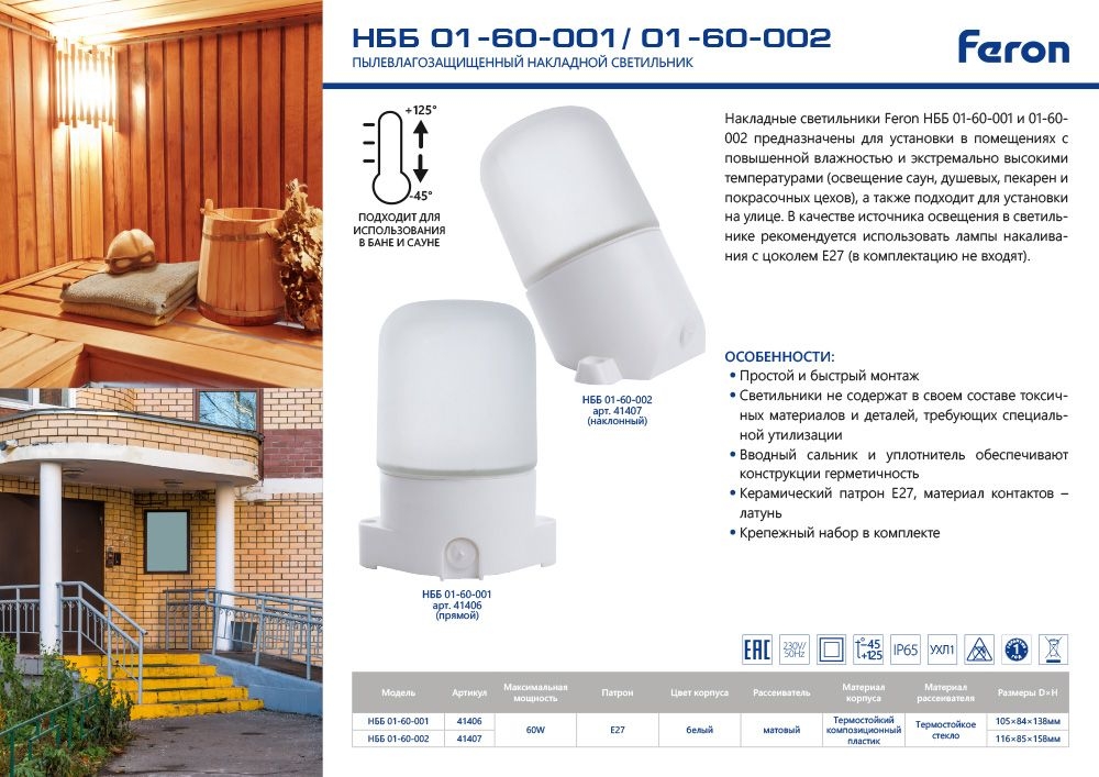 Изображение товара Настенный светильник квадратный ip65 уличный Feron 41406