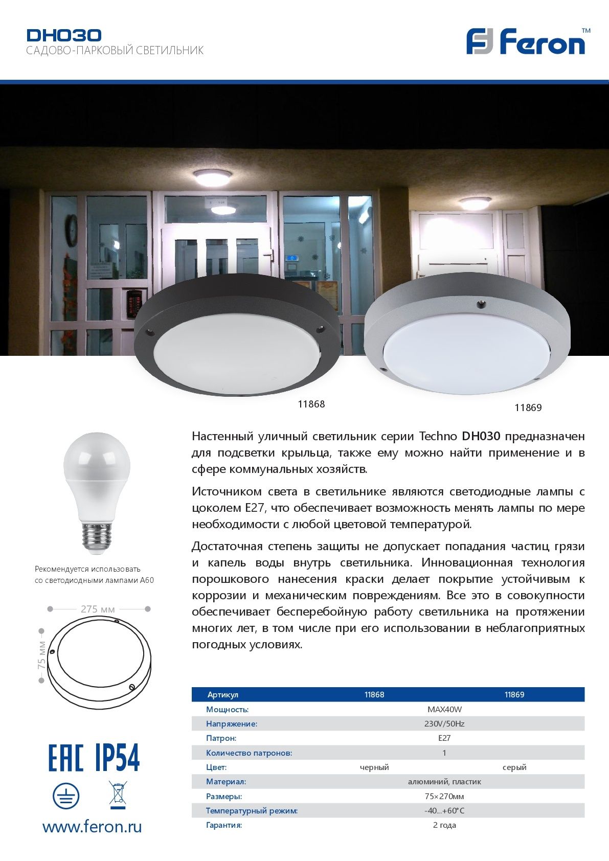 Потолочный светильник уличный Feron DH030 11869 купить выгодно в  интернет-магазине Лю.ру - Доставка в Москве, по России | отзывы (1)