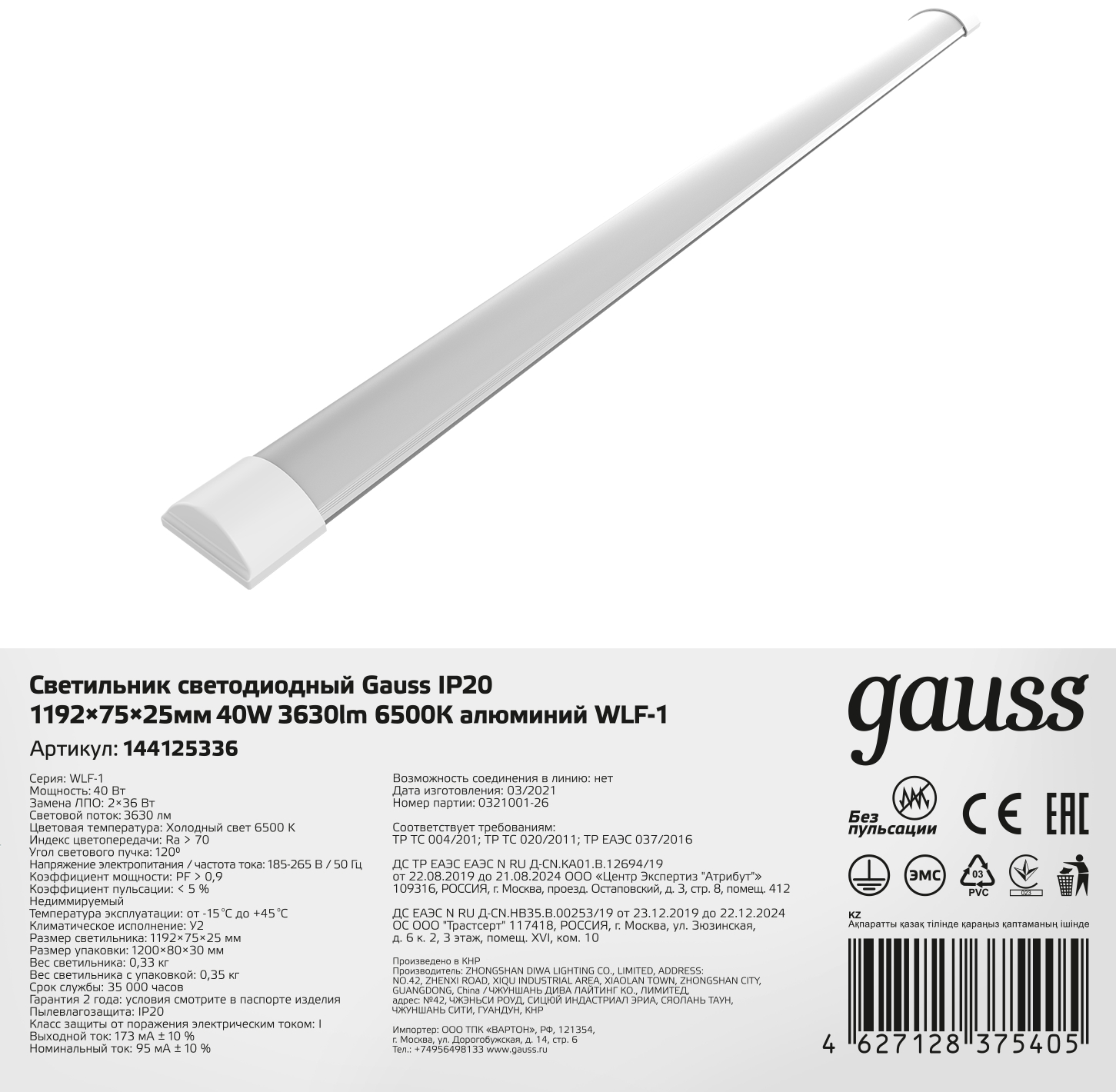 Изображение товара Настенно-потолочный линейный светильник светодиодный Gauss 144125336