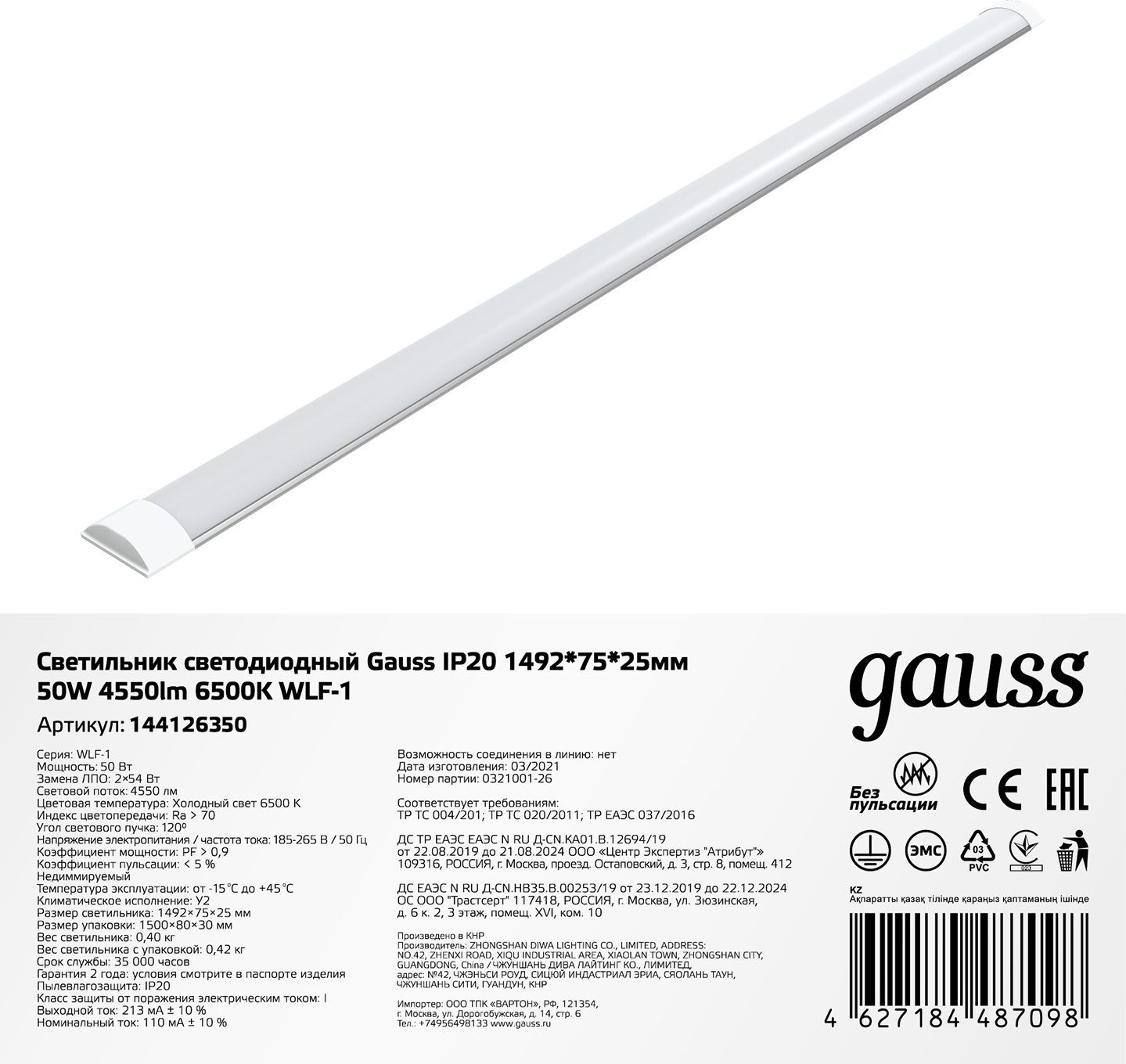 Изображение товара Настенно-потолочный линейный светильник светодиодный Gauss 144126350