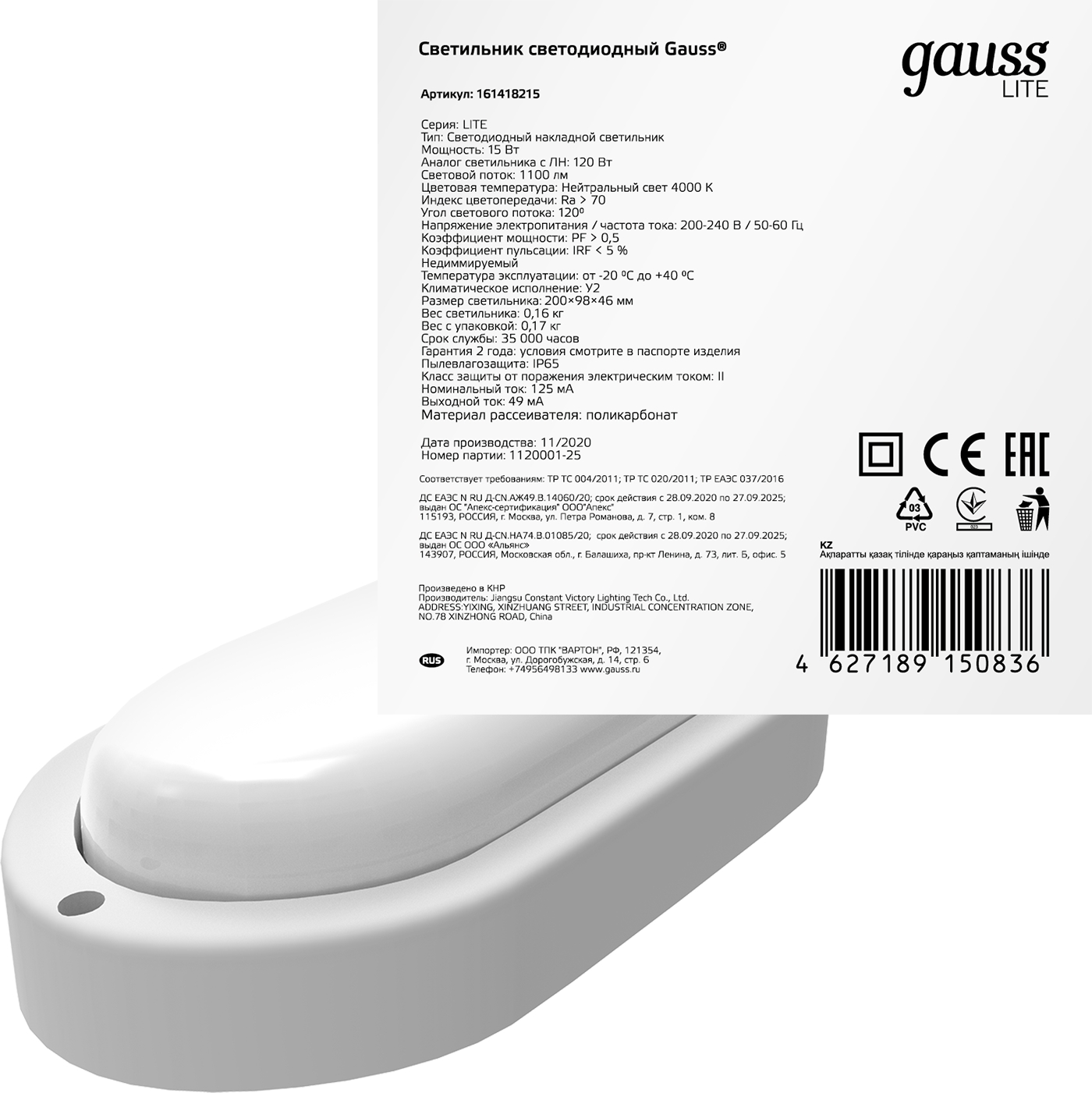 Изображение товара Настенно-потолочный светодиодный светильник Gauss LITE 161418215 IP65 15W