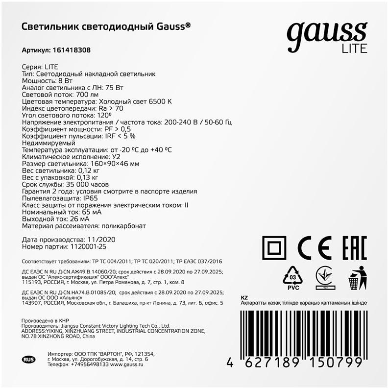 Изображение товара Настенно-потолочный светильник светодиодный Gauss LITE 161418308 IP65 современный дизайн