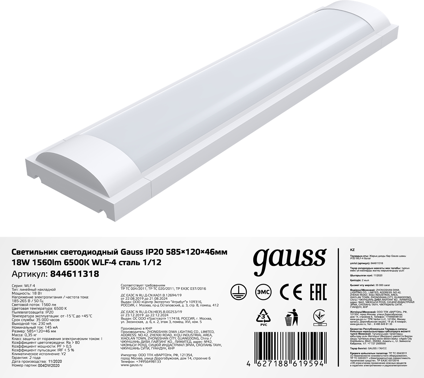 Изображение товара Настенно-потолочный линейный светильник светодиодный Gauss 844611318