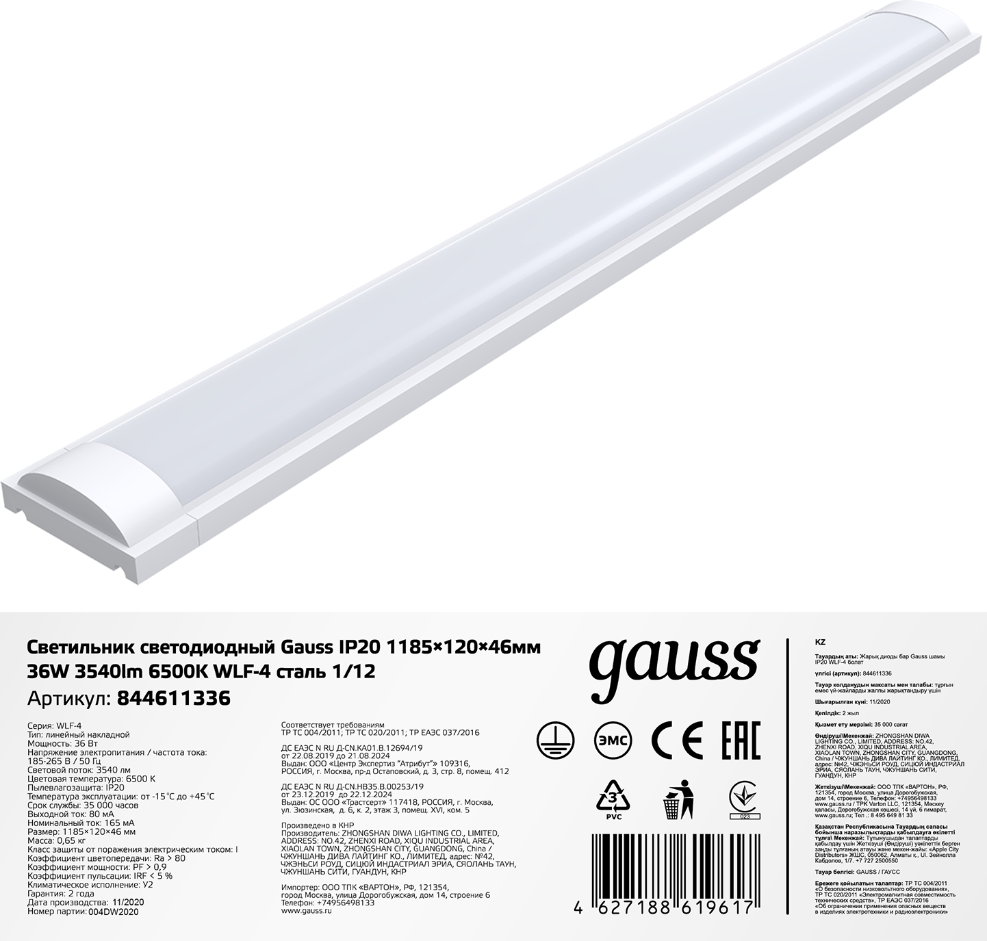 Изображение товара Настенно-потолочный линейный светильник светодиодный Gauss 844611336