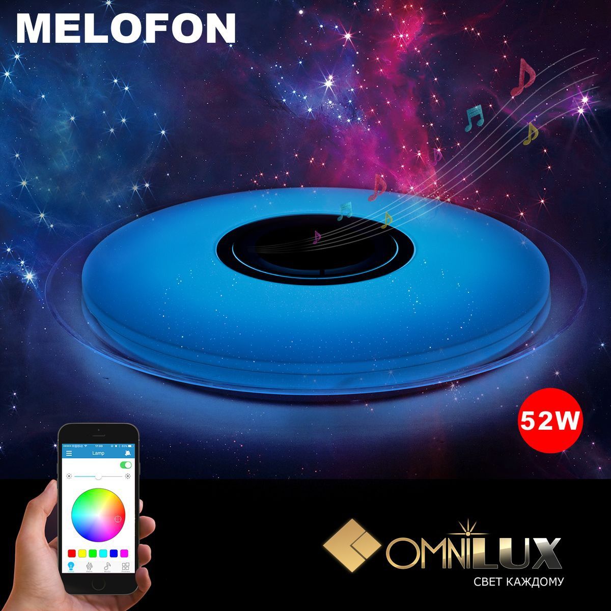 Светодиодый потолочный светодиодный светильник Omnilux Melofon OML-47307-52  купить выгодно в интернет-магазине Лю.ру - Доставка в Москве, по России |  отзывы (1)