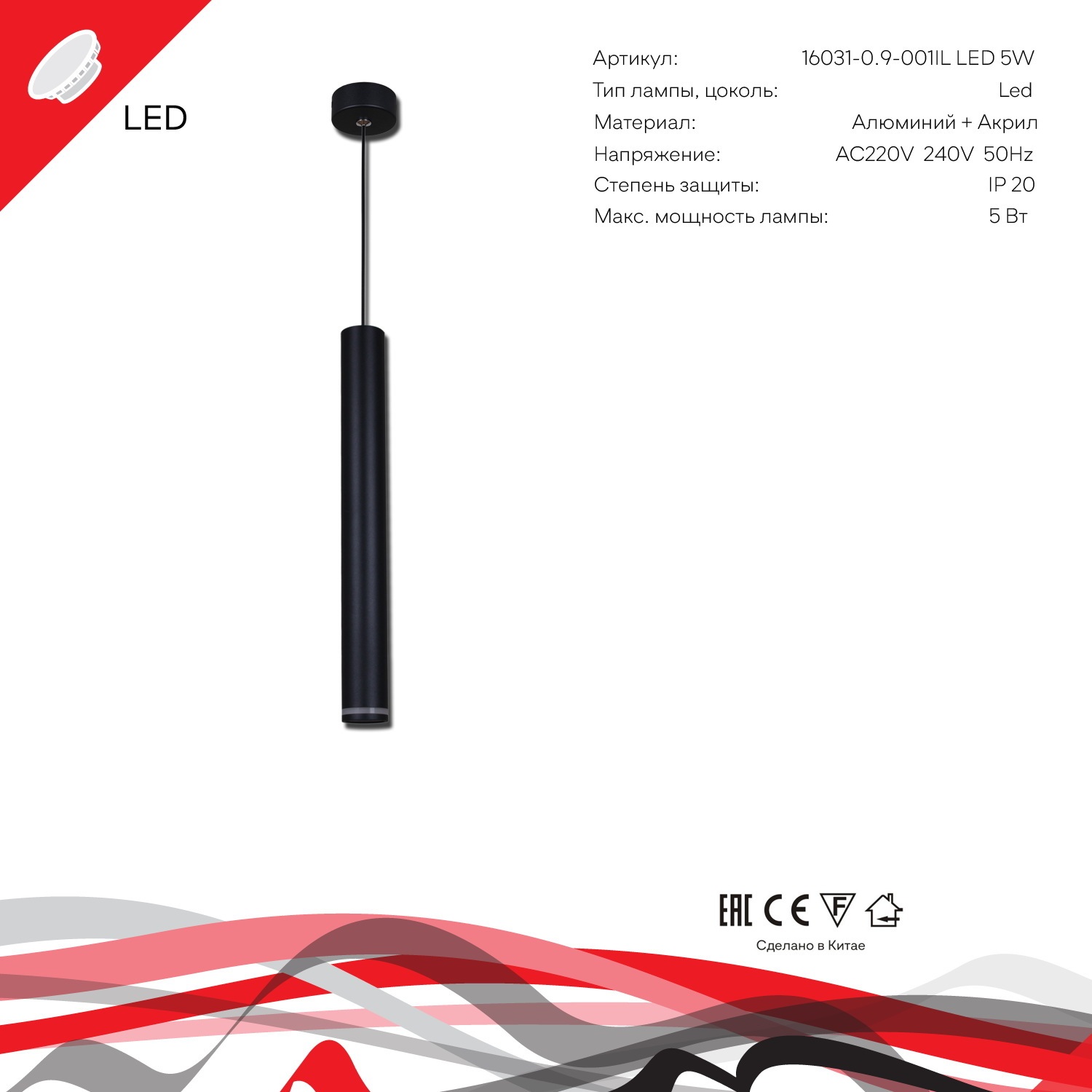 Изображение товара Подвесной светильник светодиодный Reluce 16031-0.9-001IL LED5W BK для домашнего интерьера