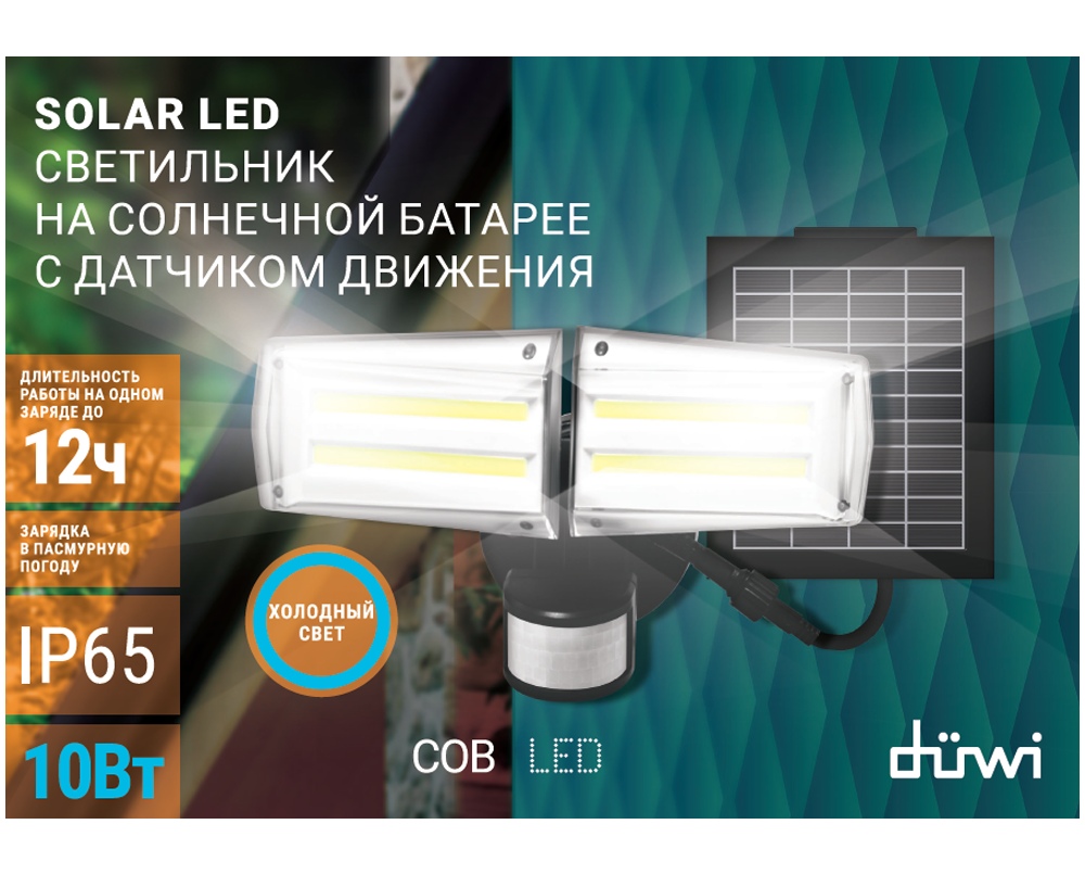 Прожектор автономный DUWI Autonoma LED Solar Pro 29143 5