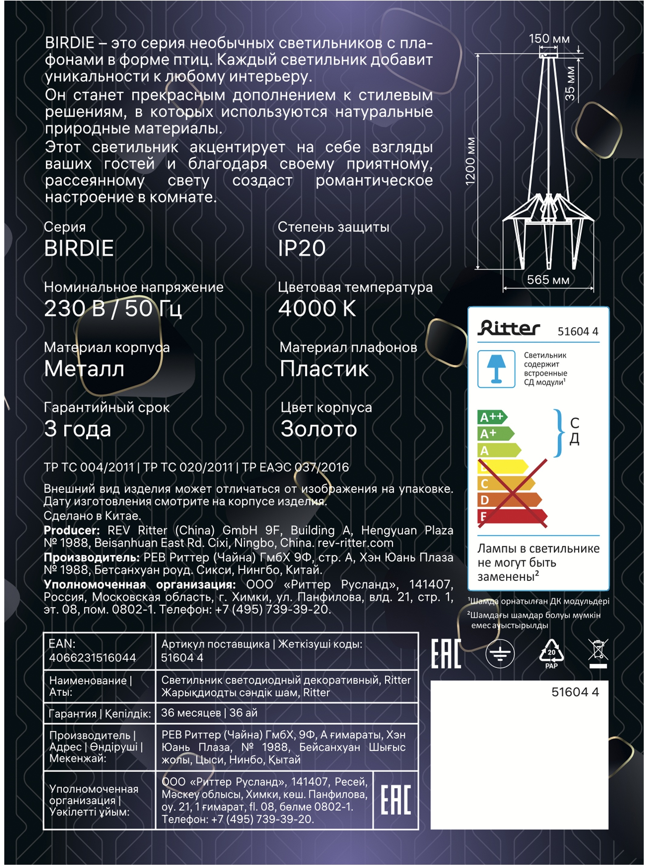 Подвесной светильник светодиодный Ritter Birdie 51604 4 купить выгодно в  интернет-магазине Лю.ру - Доставка в Москве, по России