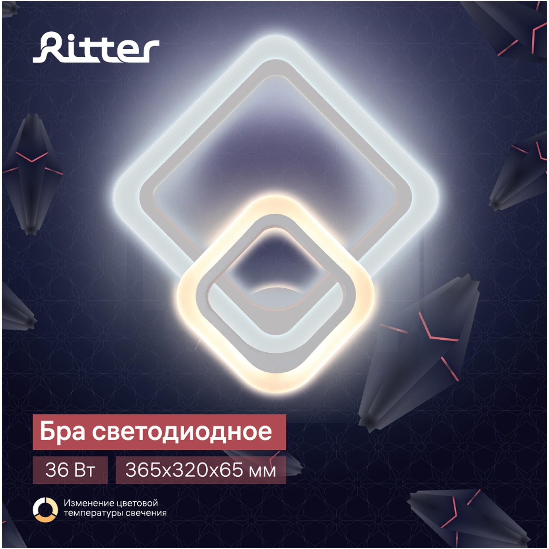 Бра ritter