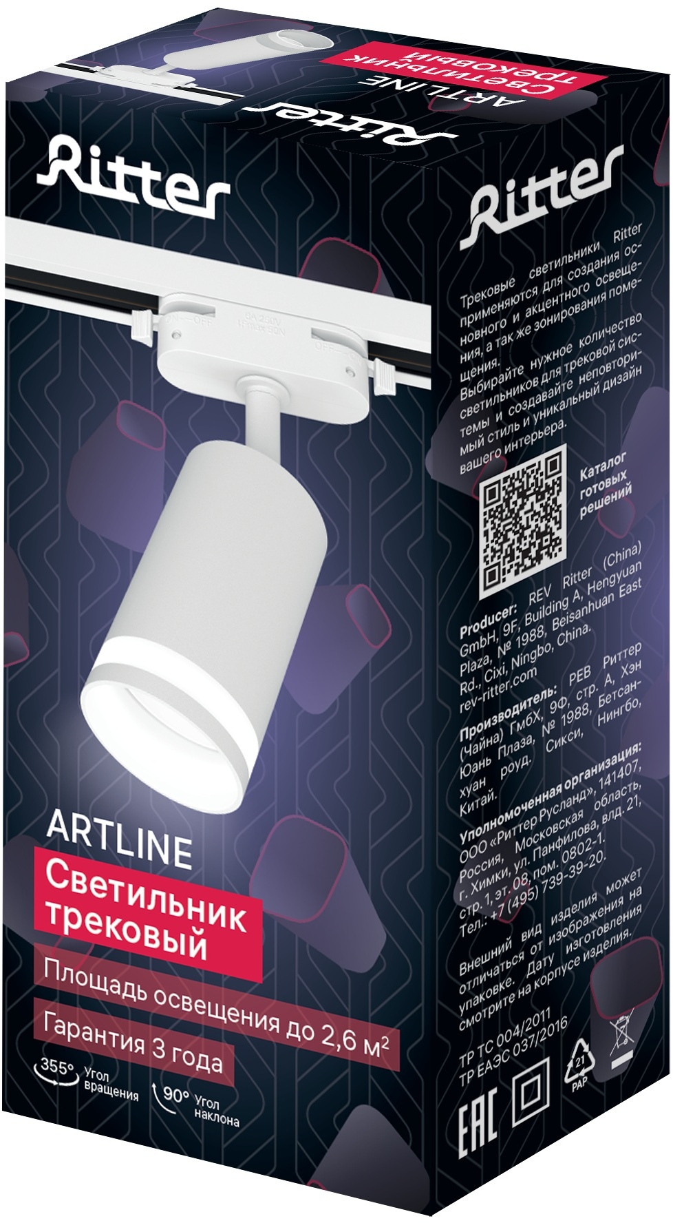 Трековый светильник однофазный 220V Ritter Artline 59879 8 купить выгодно в  интернет-магазине Лю.ру - Доставка в Москве, по России