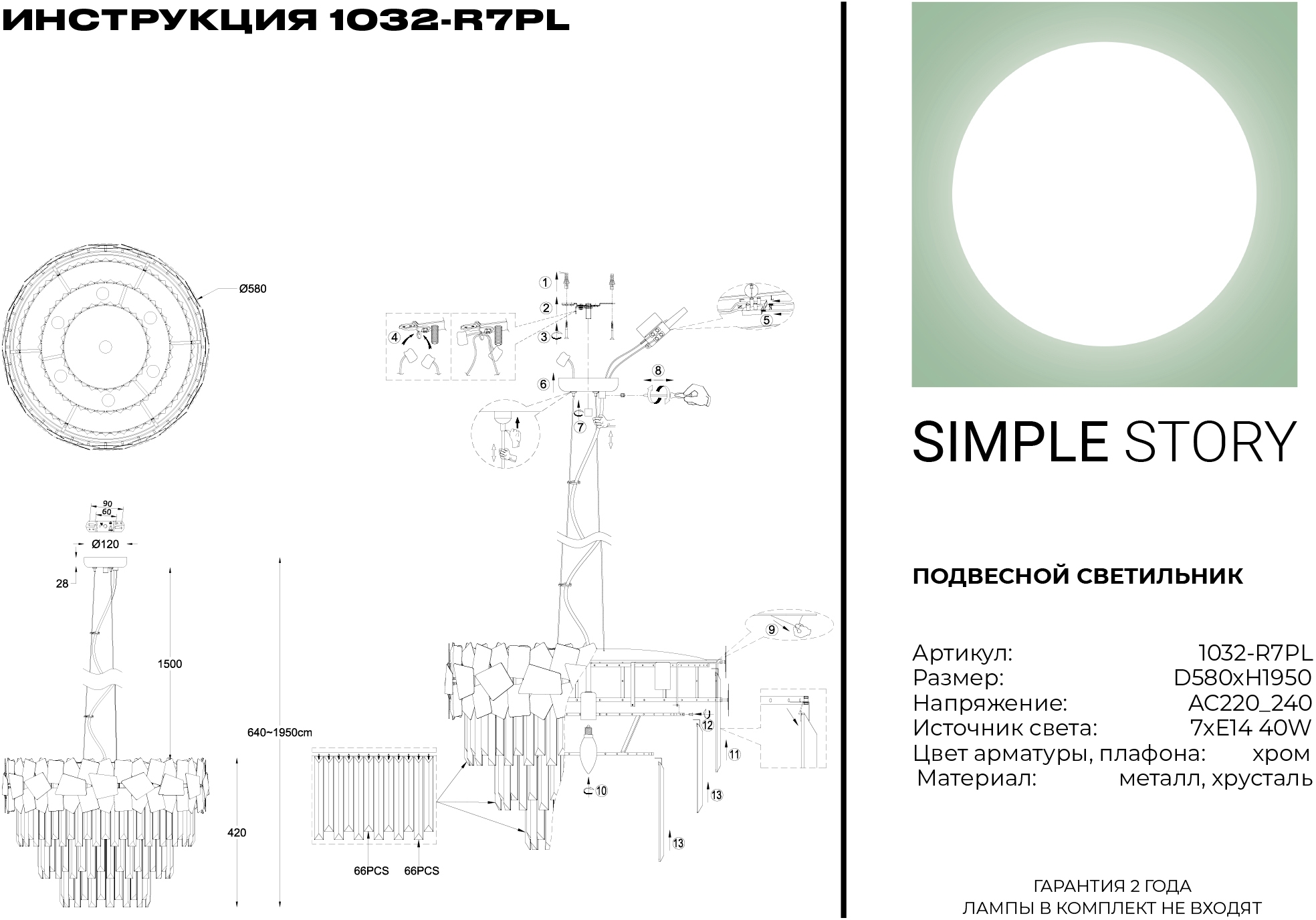 Изображение товара Подвесная каскадная люстра хрустальная Simple Story 1032-R7PL