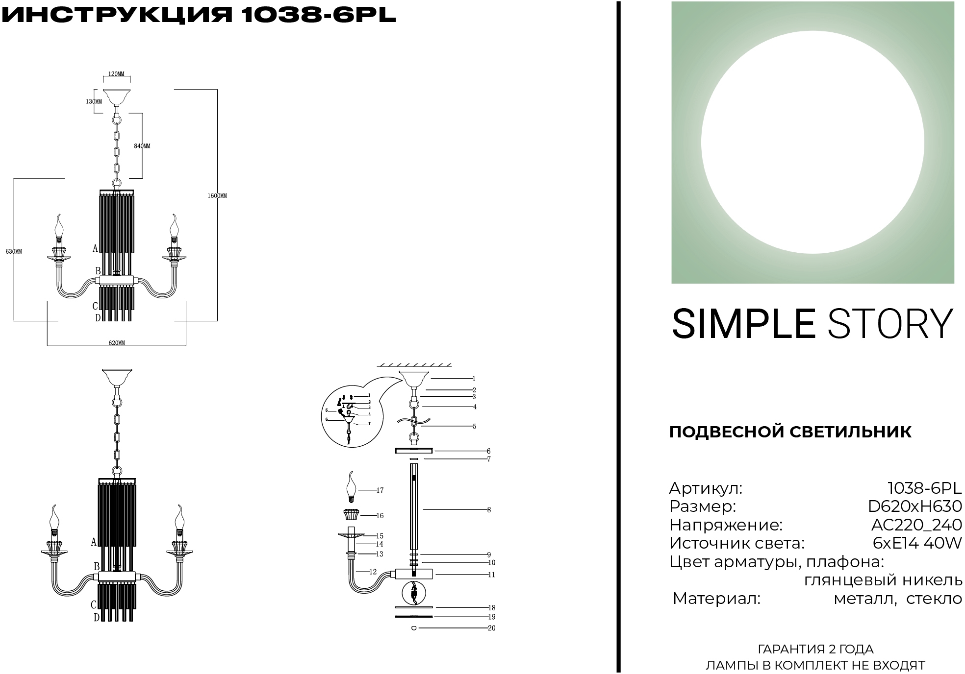 Изображение товара Подвесная люстра Simple Story 1038-6PL в стиле модерн с 6 свечами никель стекло