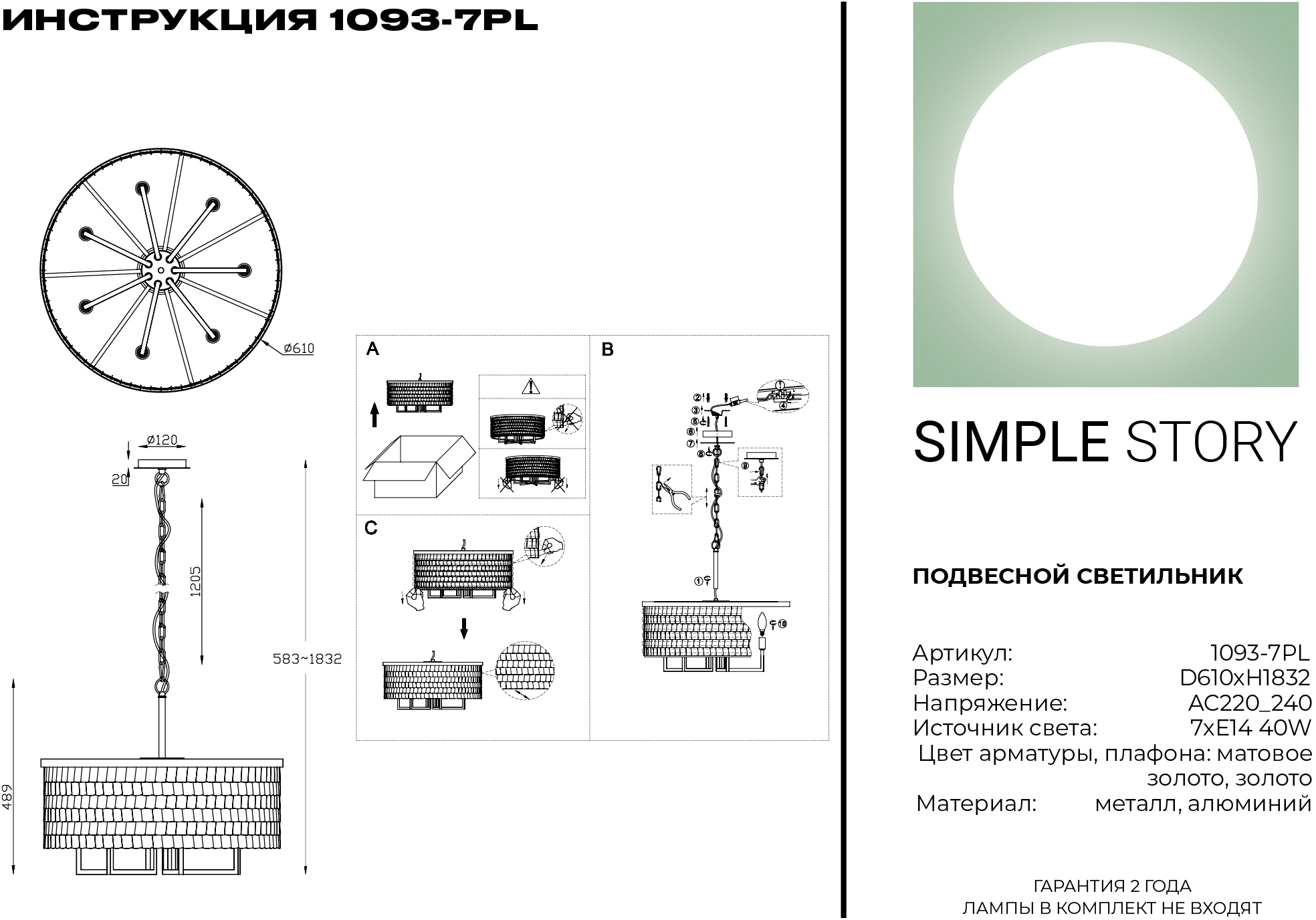 Изображение товара Подвесная люстра Simple Story 1093 1093-7PL