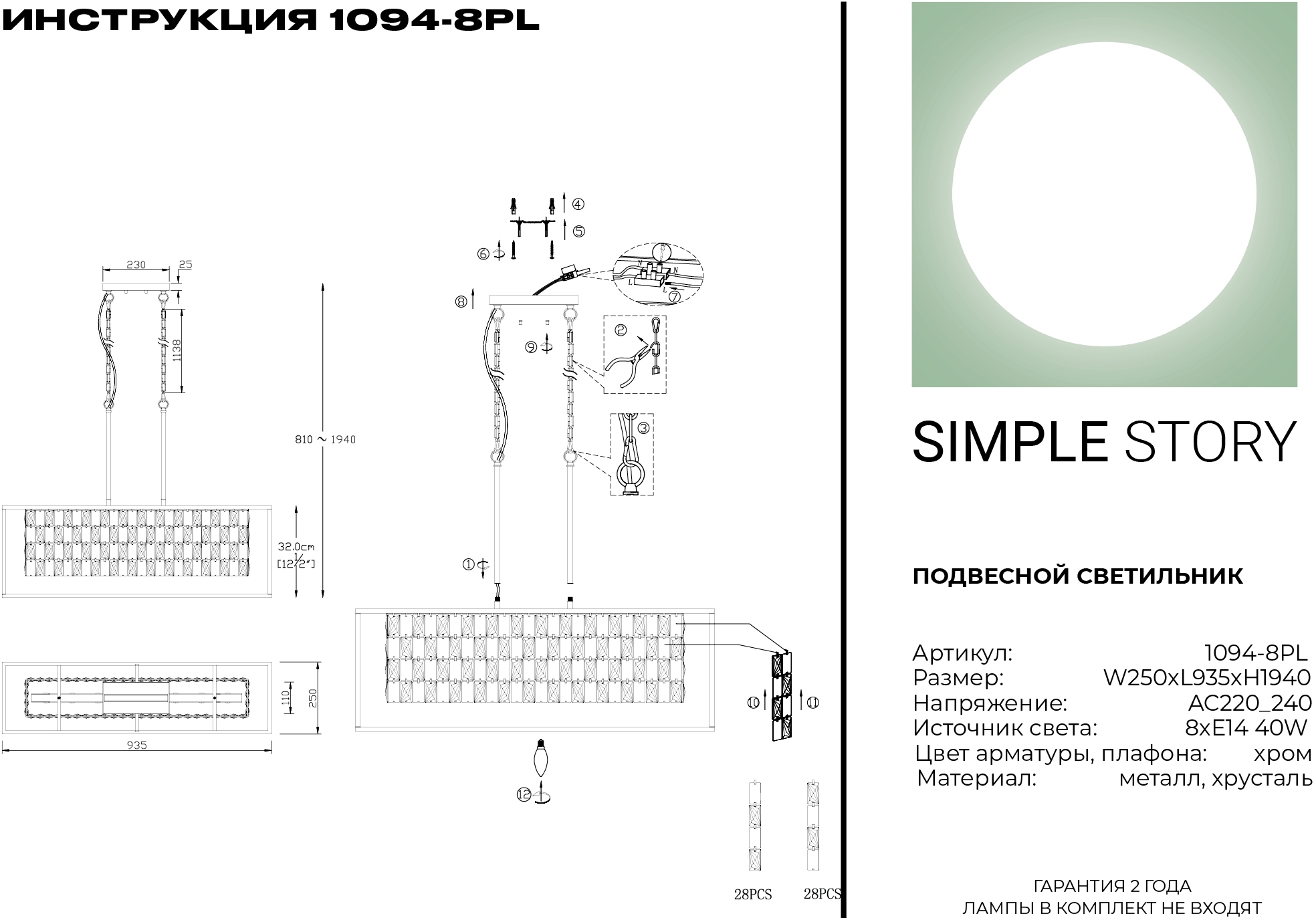 Изображение товара Подвесная люстра Simple Story 1094 1094-8PL