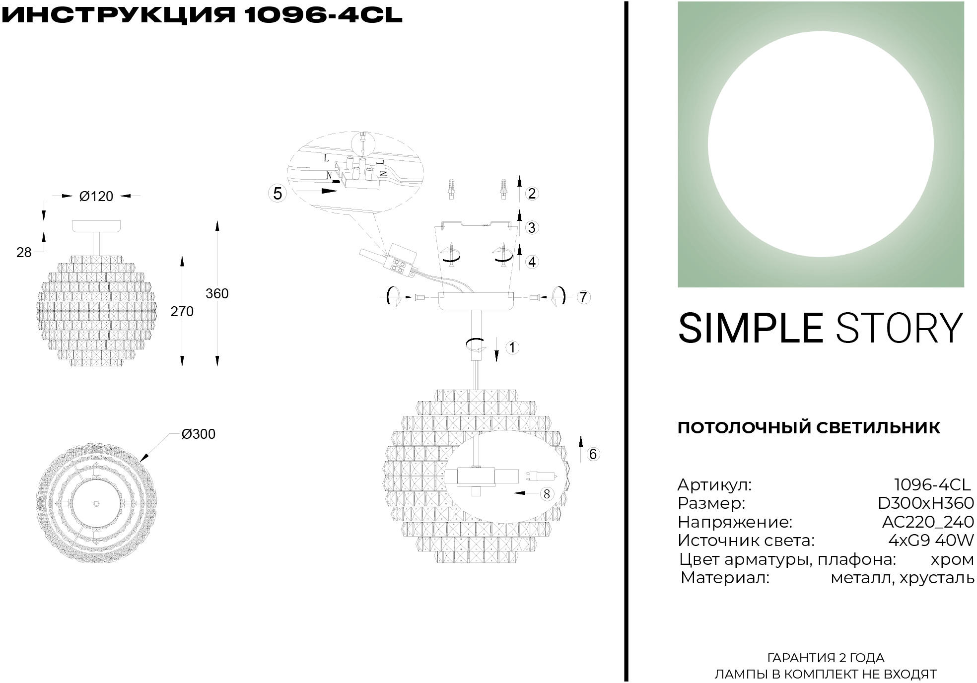 Изображение товара Потолочная люстра для гостиной диаметром 30 см хрустальная Simple Story 1096 1096-4CL в форме шара