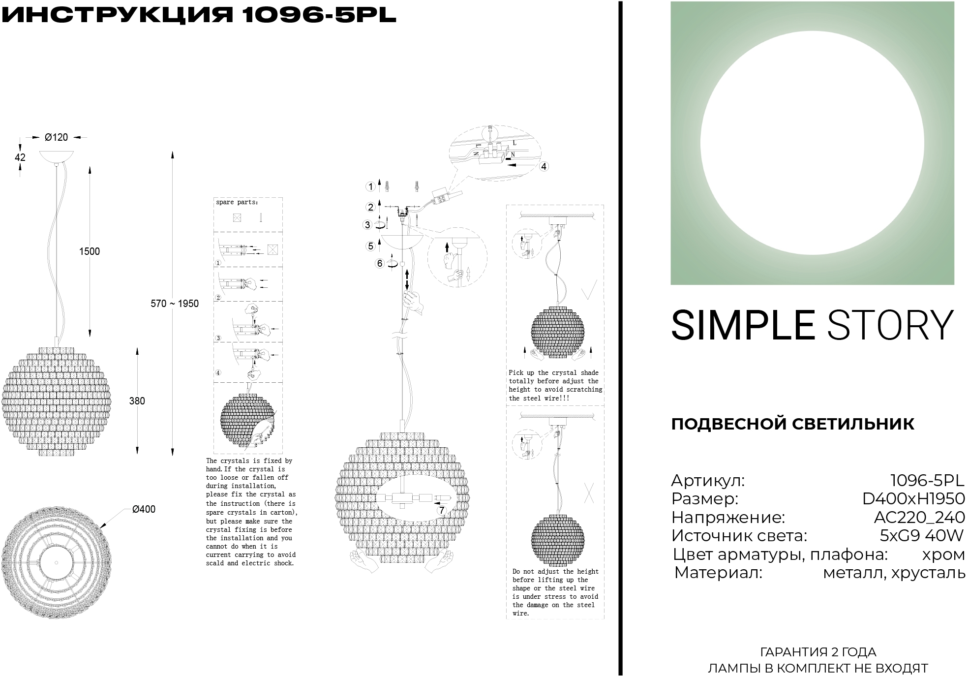 Изображение товара Подвесная люстра хрустальная Simple Story 1096-5PL в форме шара