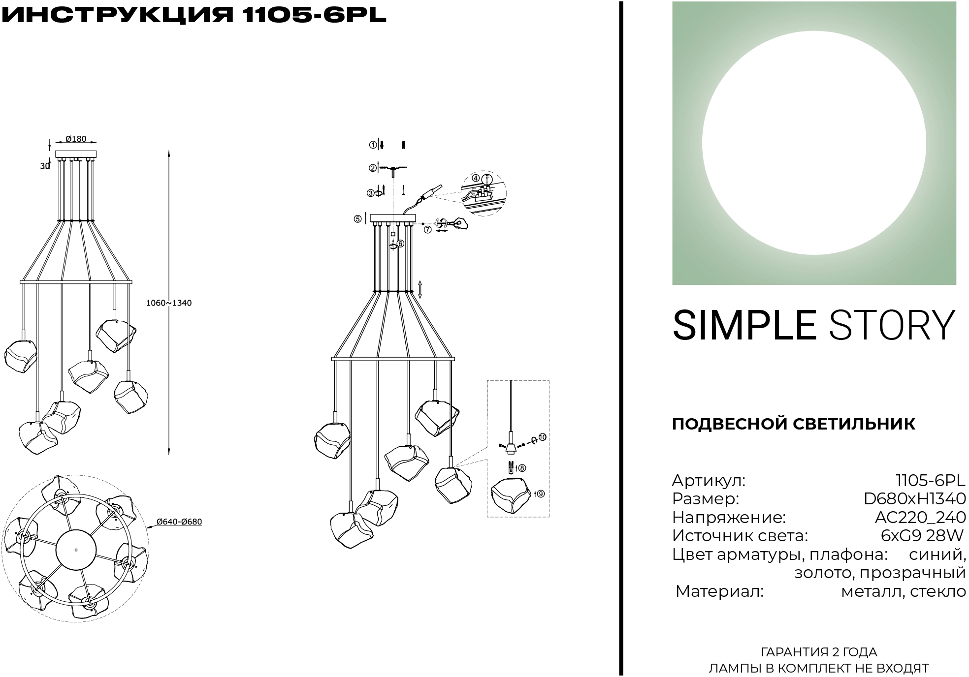 Изображение товара Подвесная люстра Simple Story 1105 1105-6PL