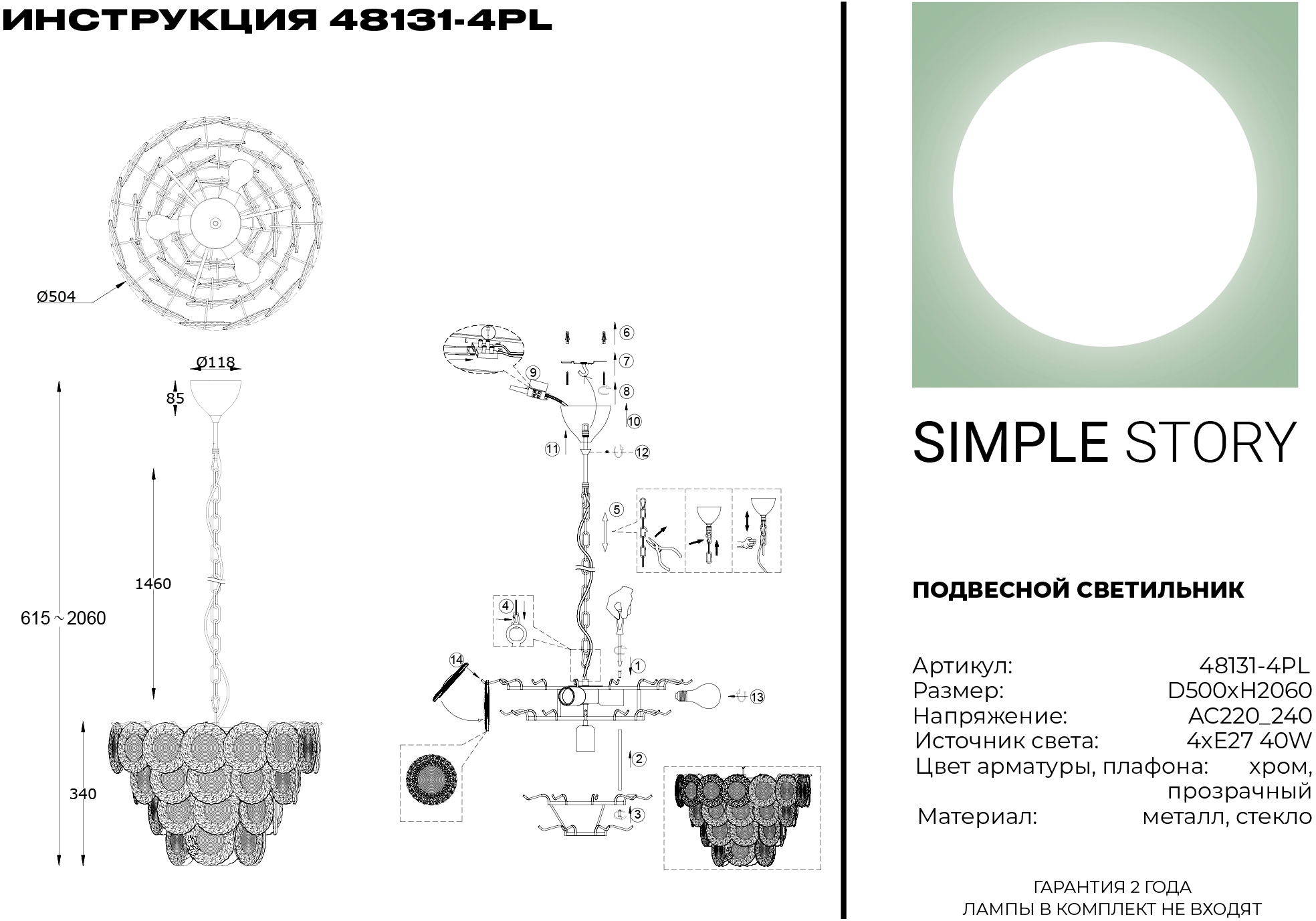 Изображение товара Подвесная каскадная люстра Simple Story 48131 48131-4PL