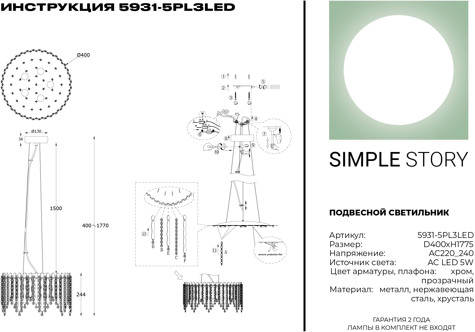 Изображение товара Подвесная люстра хрустальная светодиодная Simple Story 5931 5931-5PL3LED