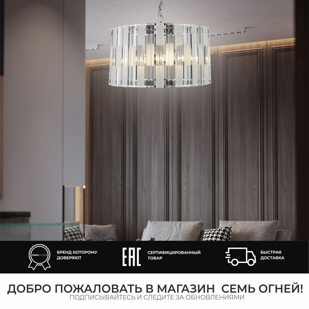 Люстра семь огней инструкция по сборке