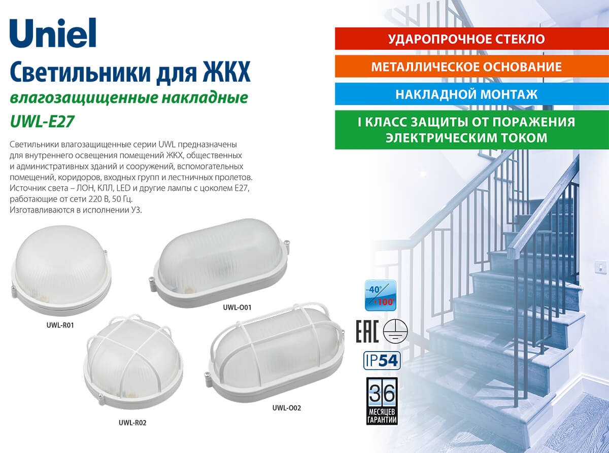 Изображение товара Настенно-потолочный светильник UWL-O01 100W/E27 IP54 белый овал