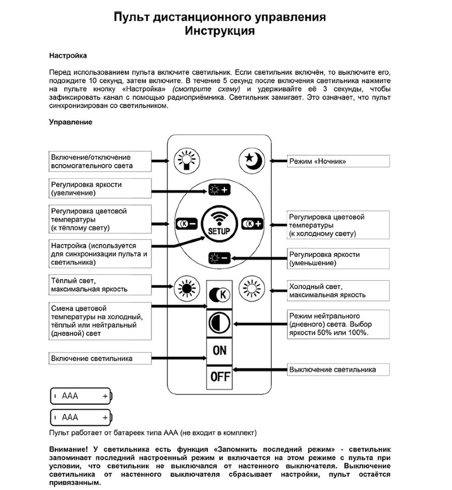 Пульт От Люстры Купить Отдельно Можно Ли